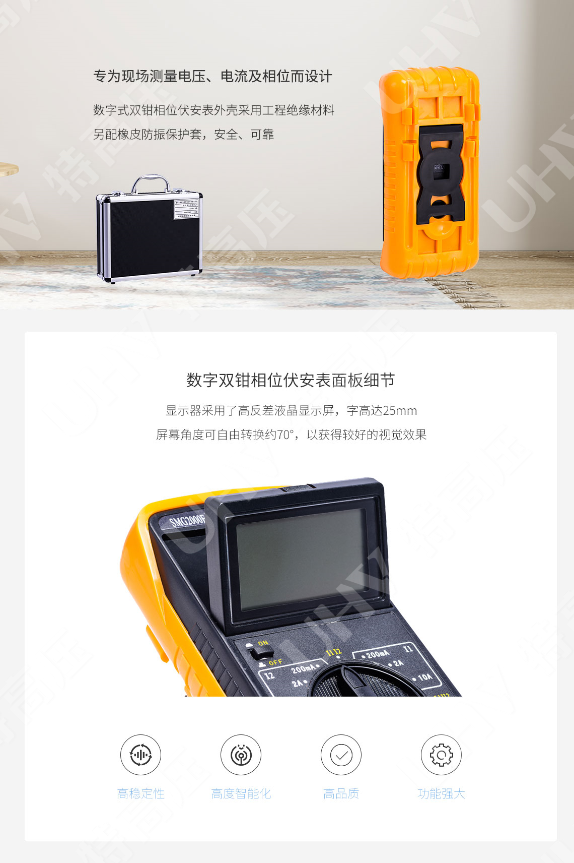 SMG2000E 数字双钳相位伏安表(图3) 数字式双钳相位伏安表