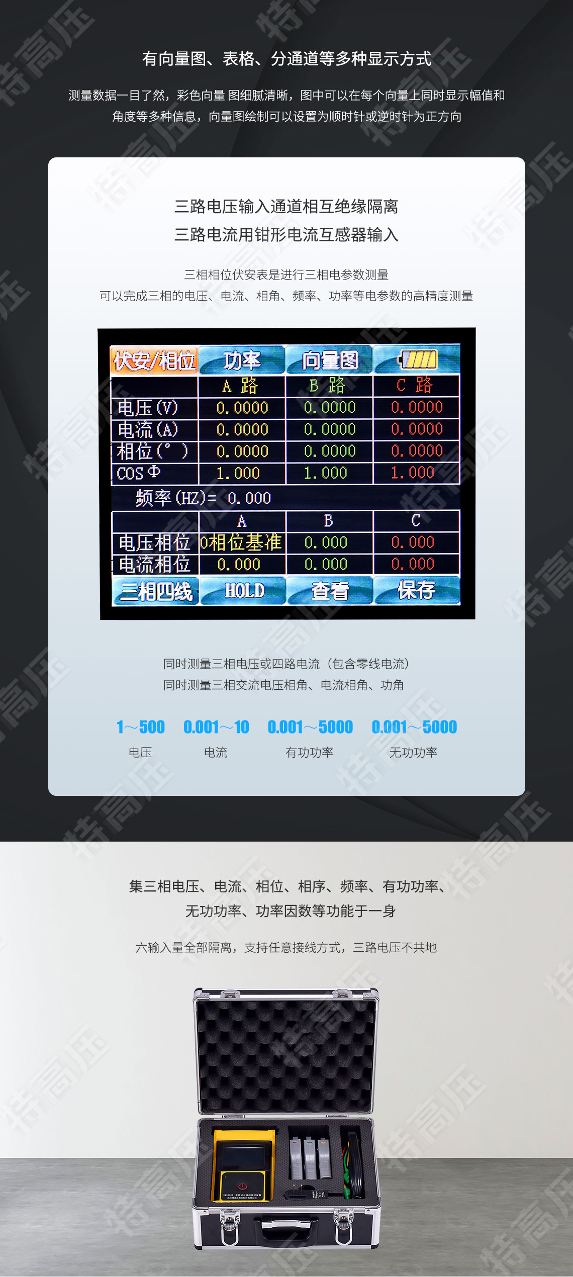 <strong>三相相位伏安表</strong>