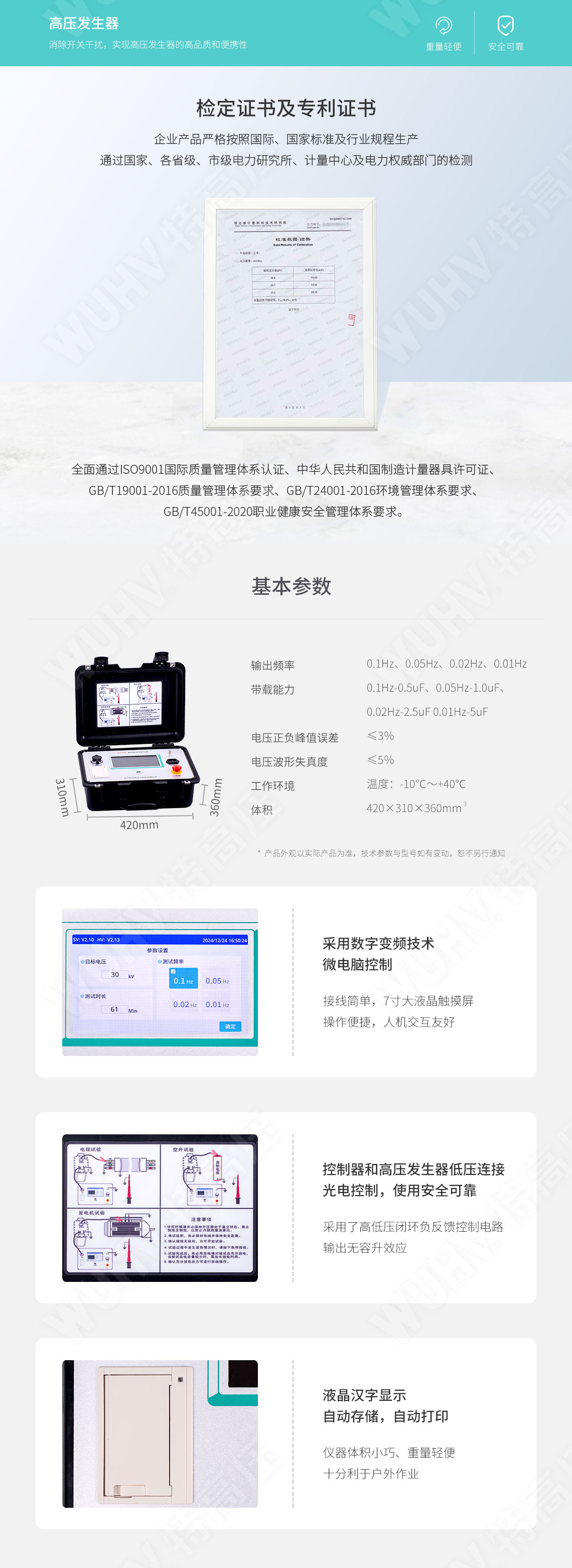 电能质量分析仪