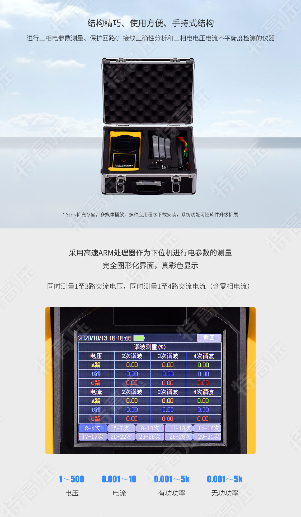 SMG6000 三相用电检查仪(图2) SMG6000 三相用电检查仪(图2)
