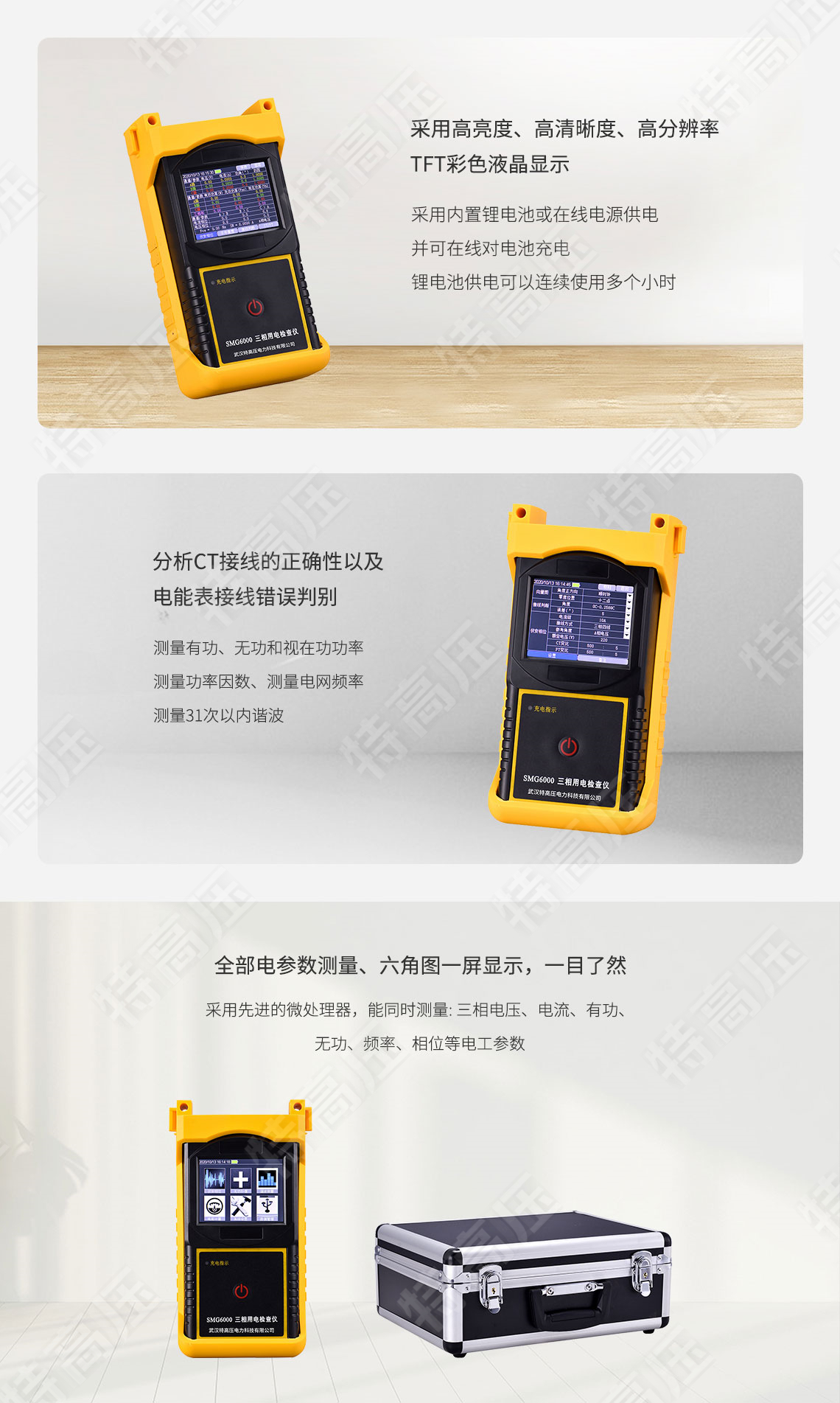 SMG6000 三相用电检查仪(图3) SMG6000 三相用电检查仪(图3)