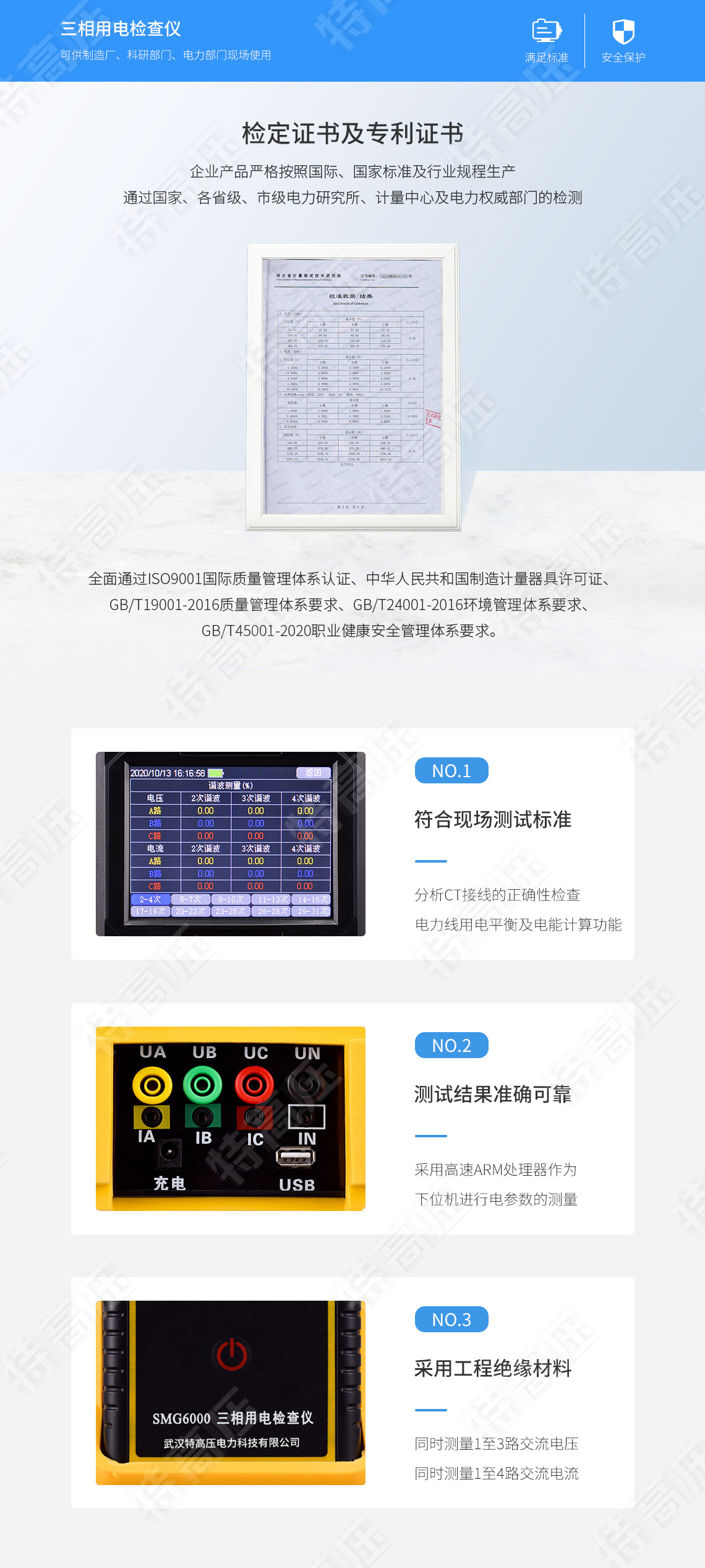 SMG6000 三相用电检查仪(图5) SMG6000 三相用电检查仪(图5)