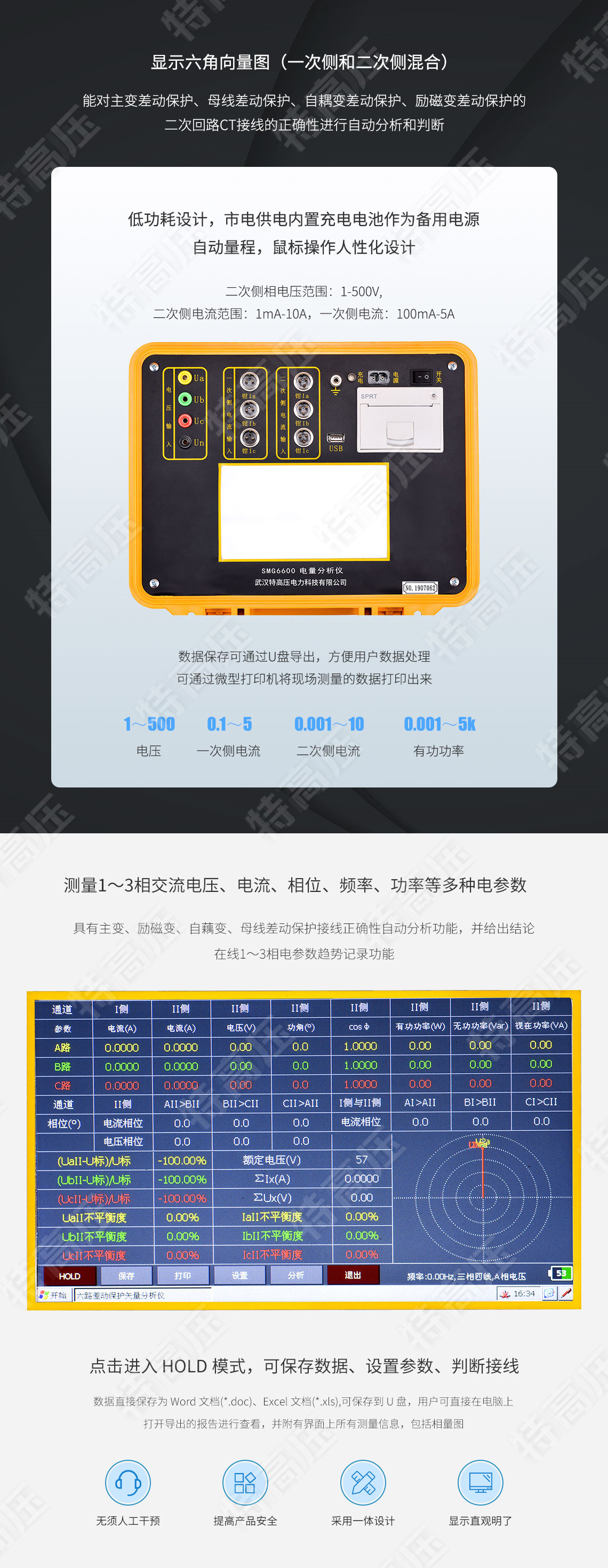 SMG6600 六路差动保护矢量分析仪(图3) 保护回路矢量分析仪