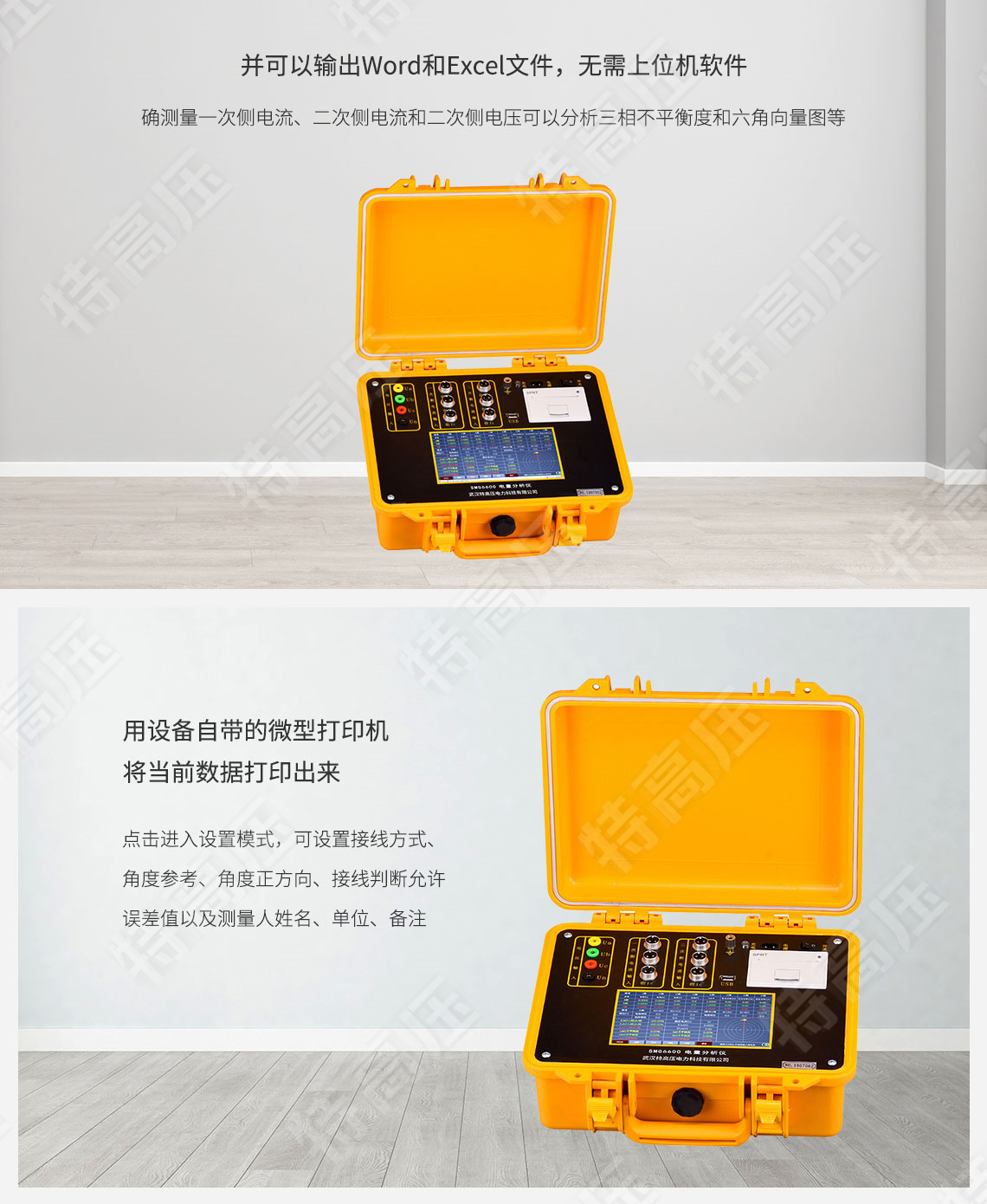 SMG6600 六路差动保护矢量分析仪(图4) 保护回路矢量分析仪