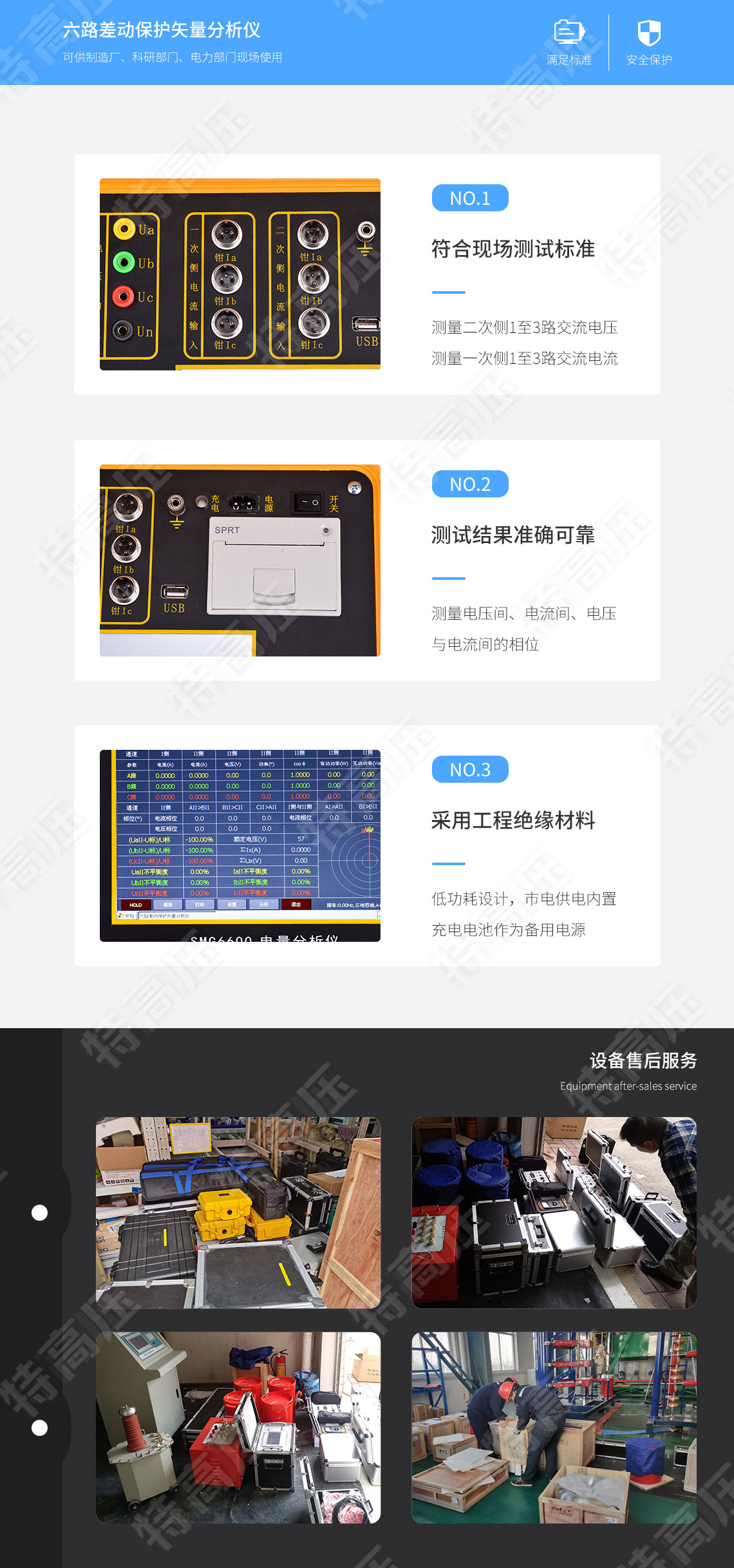 SMG6600 六路差动保护矢量分析仪(图5) 保护回路矢量分析仪