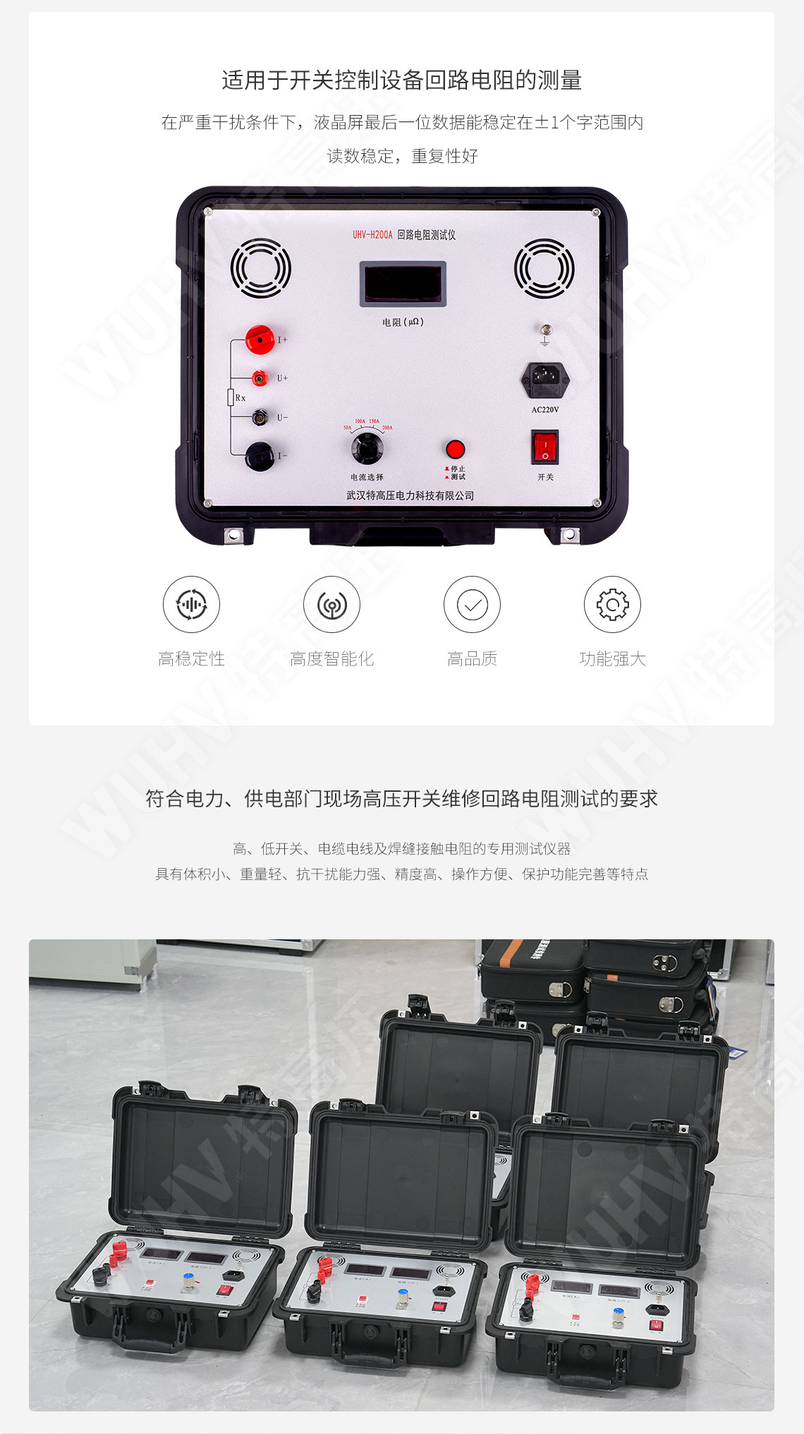 回路电阻测试仪(图3) 接触电阻测试仪