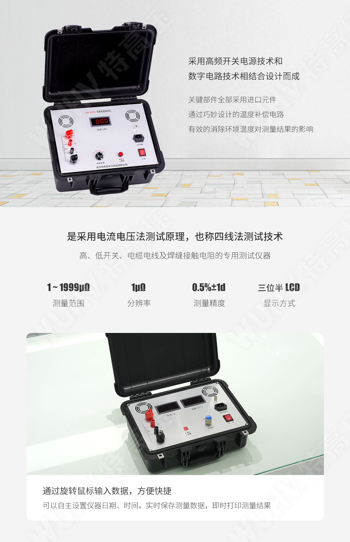 回路电阻测试仪(图4) 接触电阻测试仪
