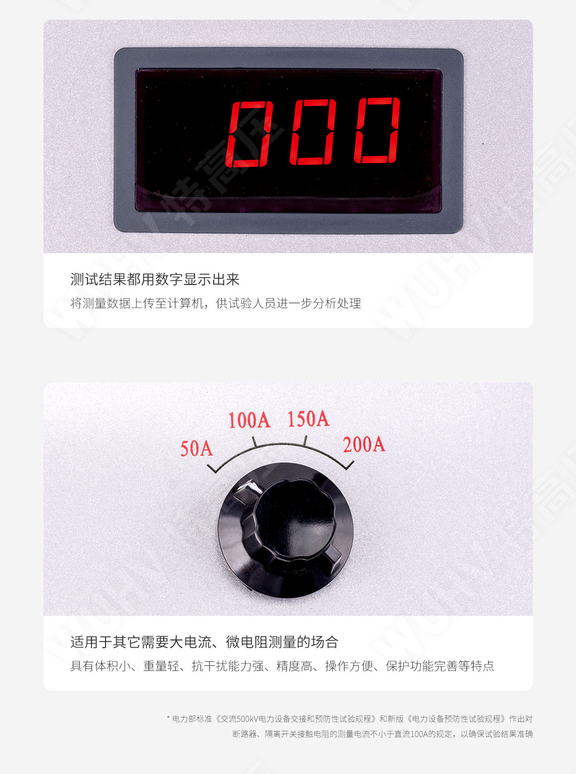 回路电阻测试仪(图5) 接触电阻测试仪