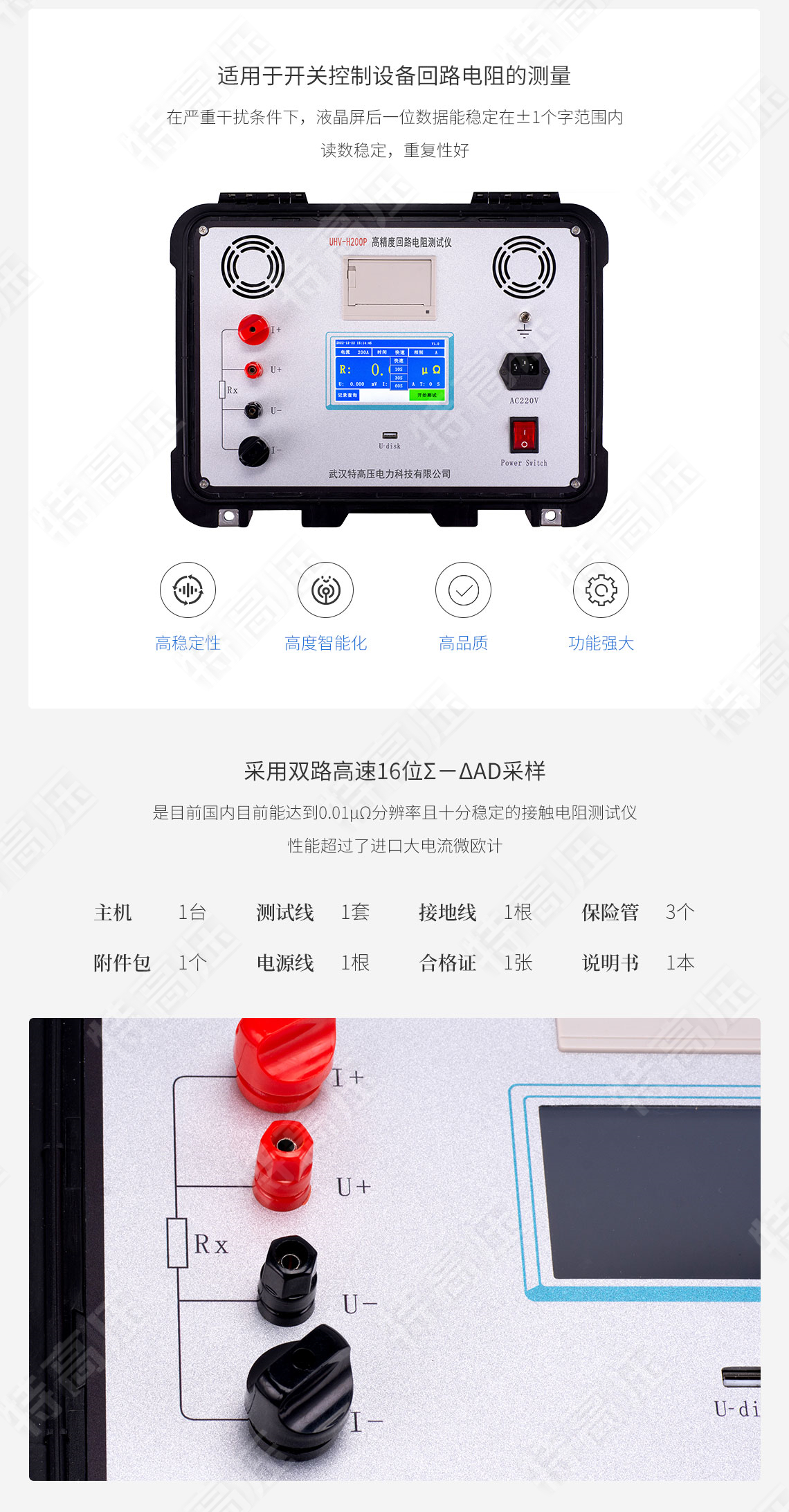 回路电阻自动测试仪