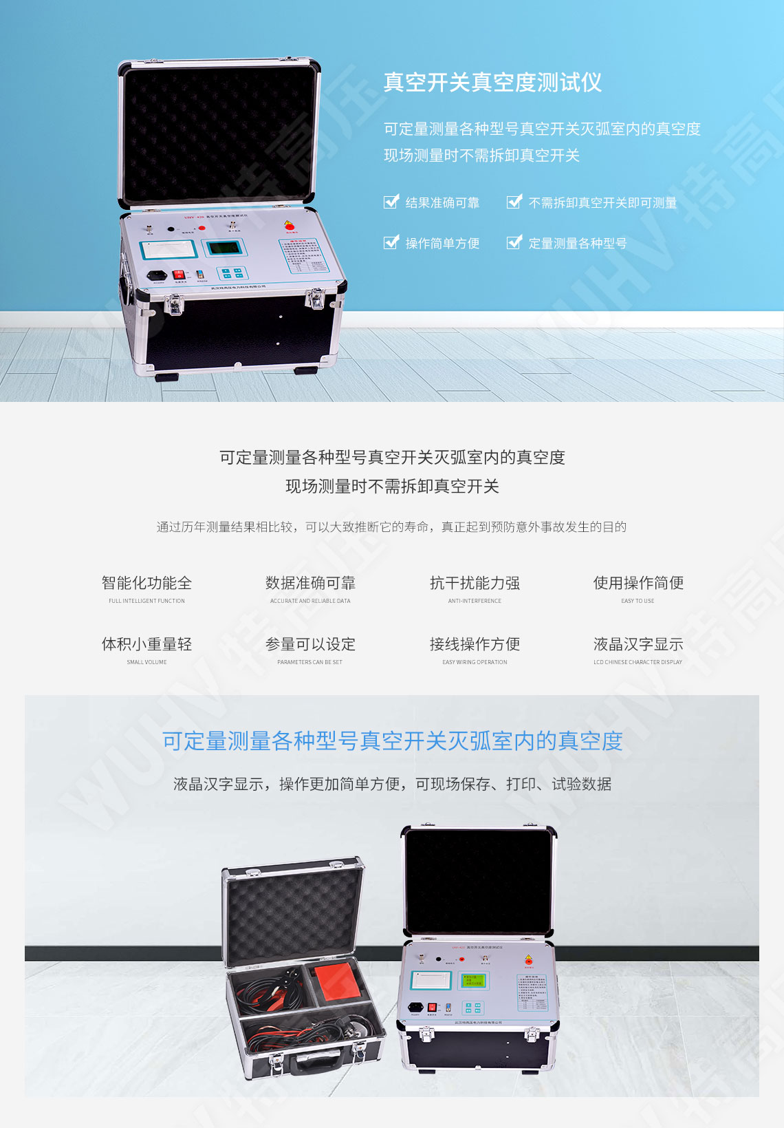 真空开关真空度测试仪(图1) 真空度测量仪