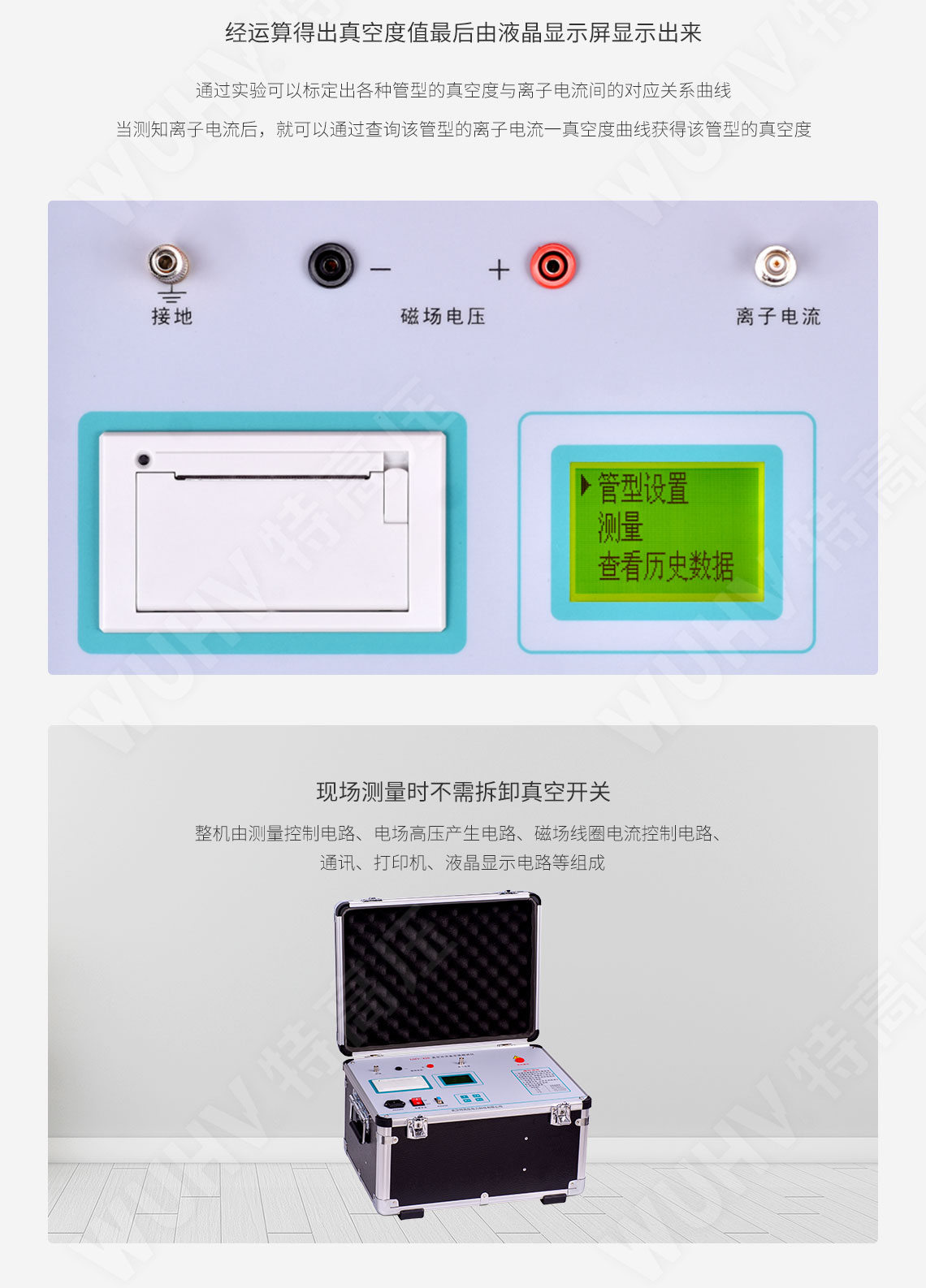 真空开关真空度测试仪(图4) 真空度测量仪