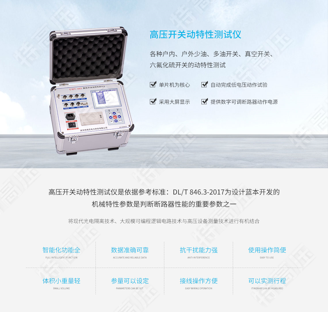 <strong>斷路器測試儀</strong>