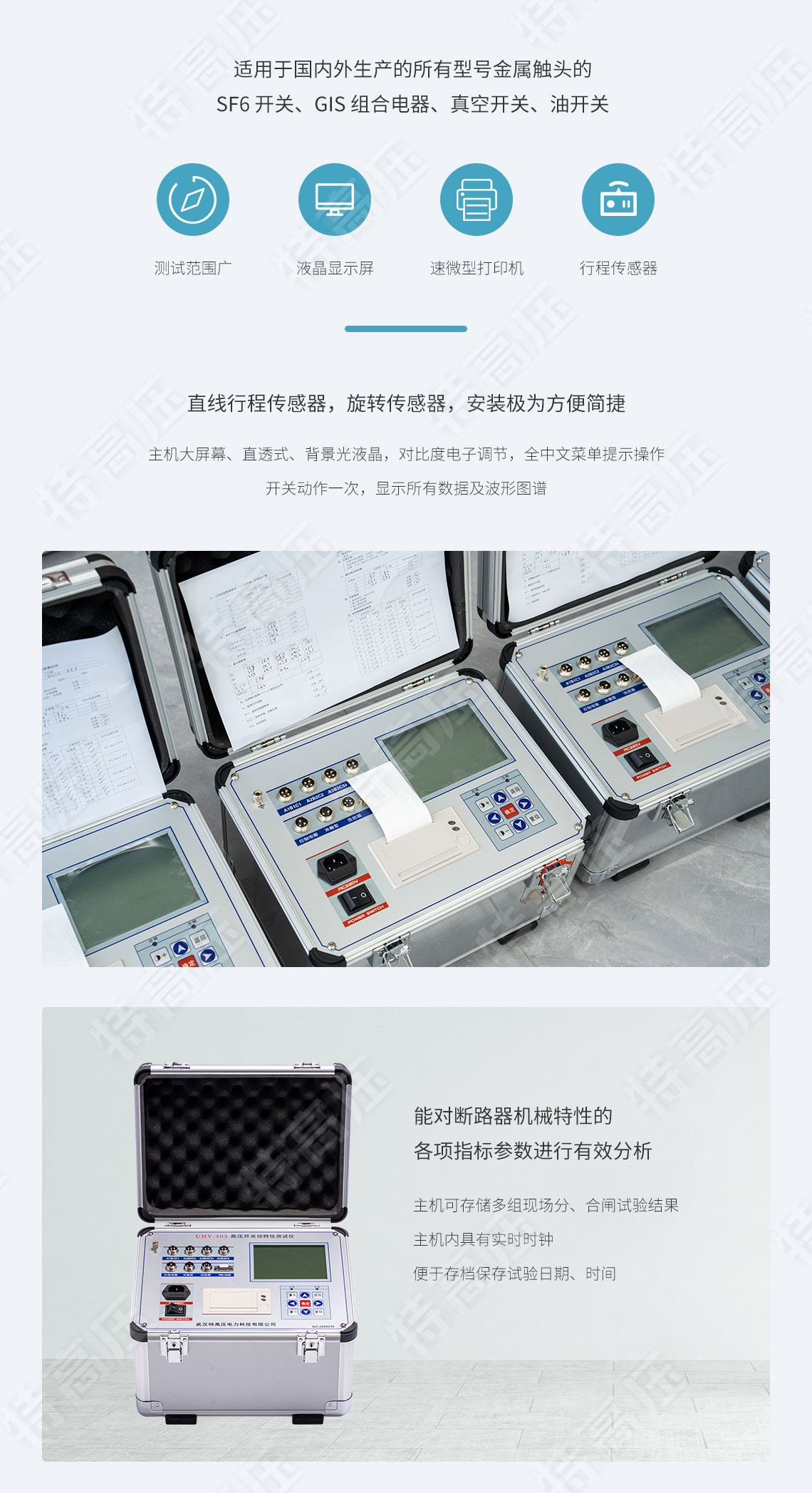 <strong>斷路器測試儀</strong>