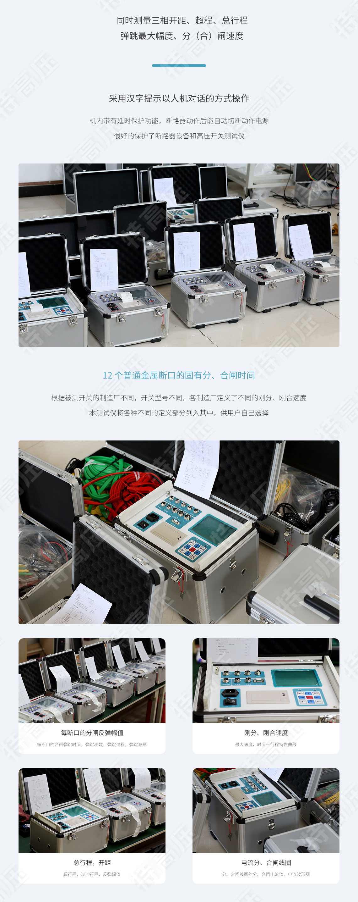 <strong>斷路器測試儀</strong>
