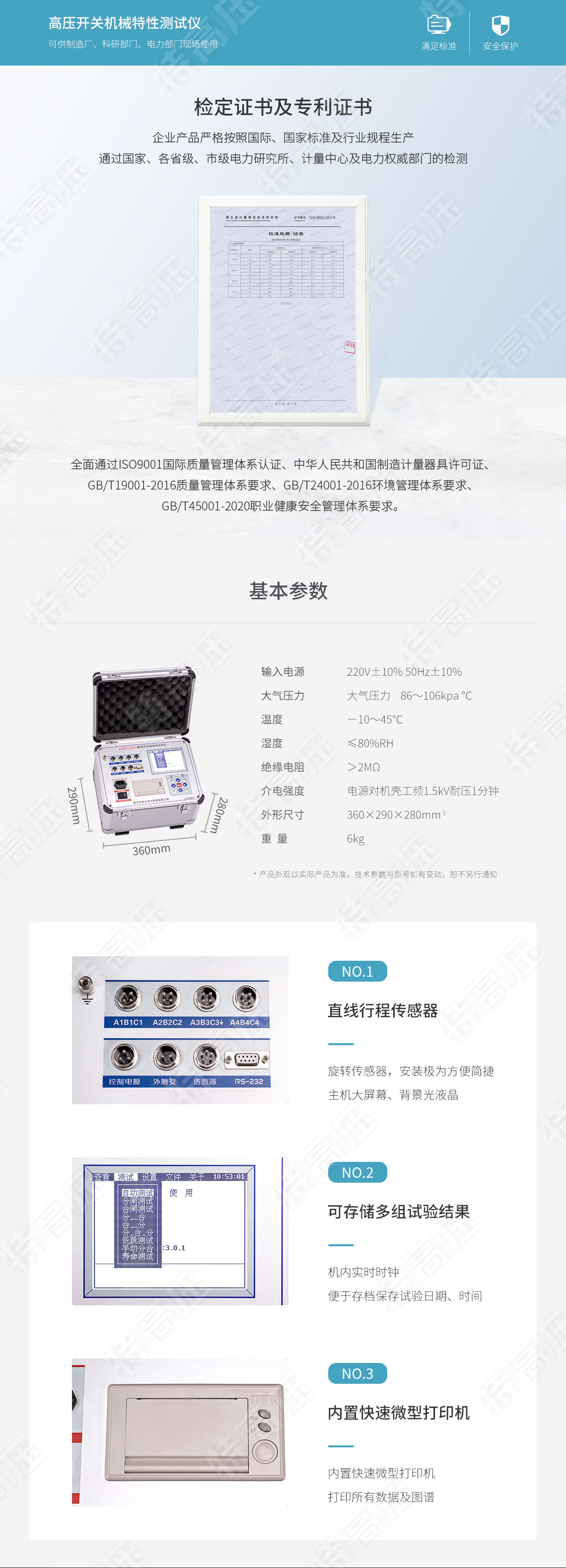 <strong>斷路器測試儀</strong>