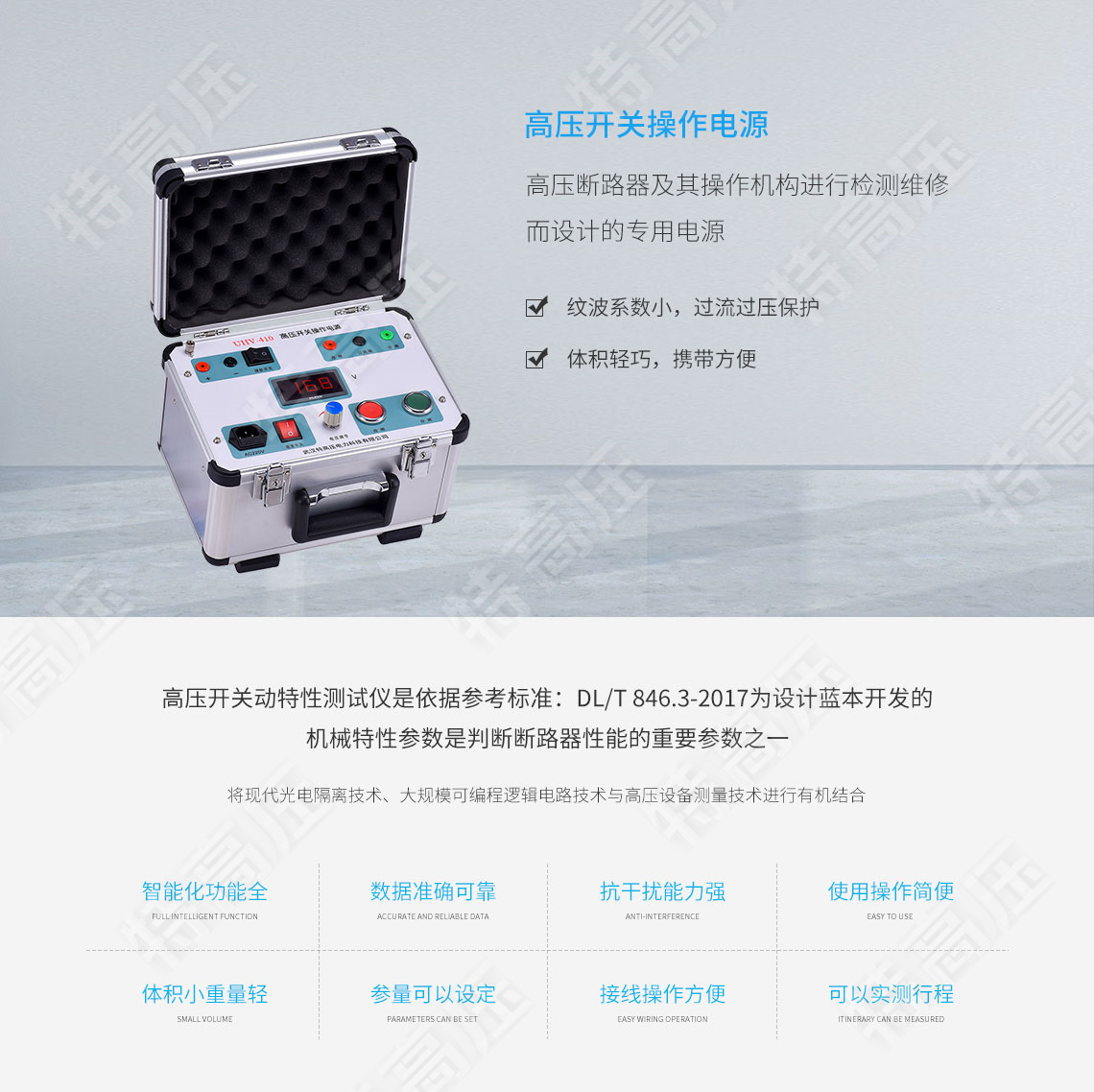 HTDY-H <strong><strong><strong>高壓開關(guān)操作電源</strong></strong></strong>(圖1)