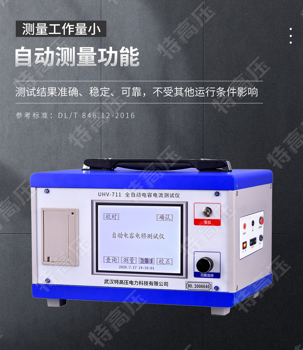 HTCI-V 全自动电容电流测试仪(中性点电容法)(图2) 电容漏电流测试仪