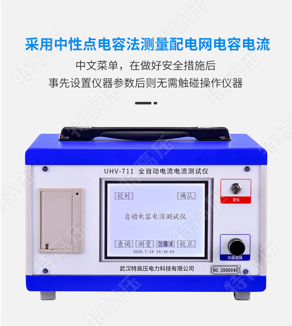 HTCI-V 全自动电容电流测试仪(中性点电容法)(图3) 电容漏电流测试仪