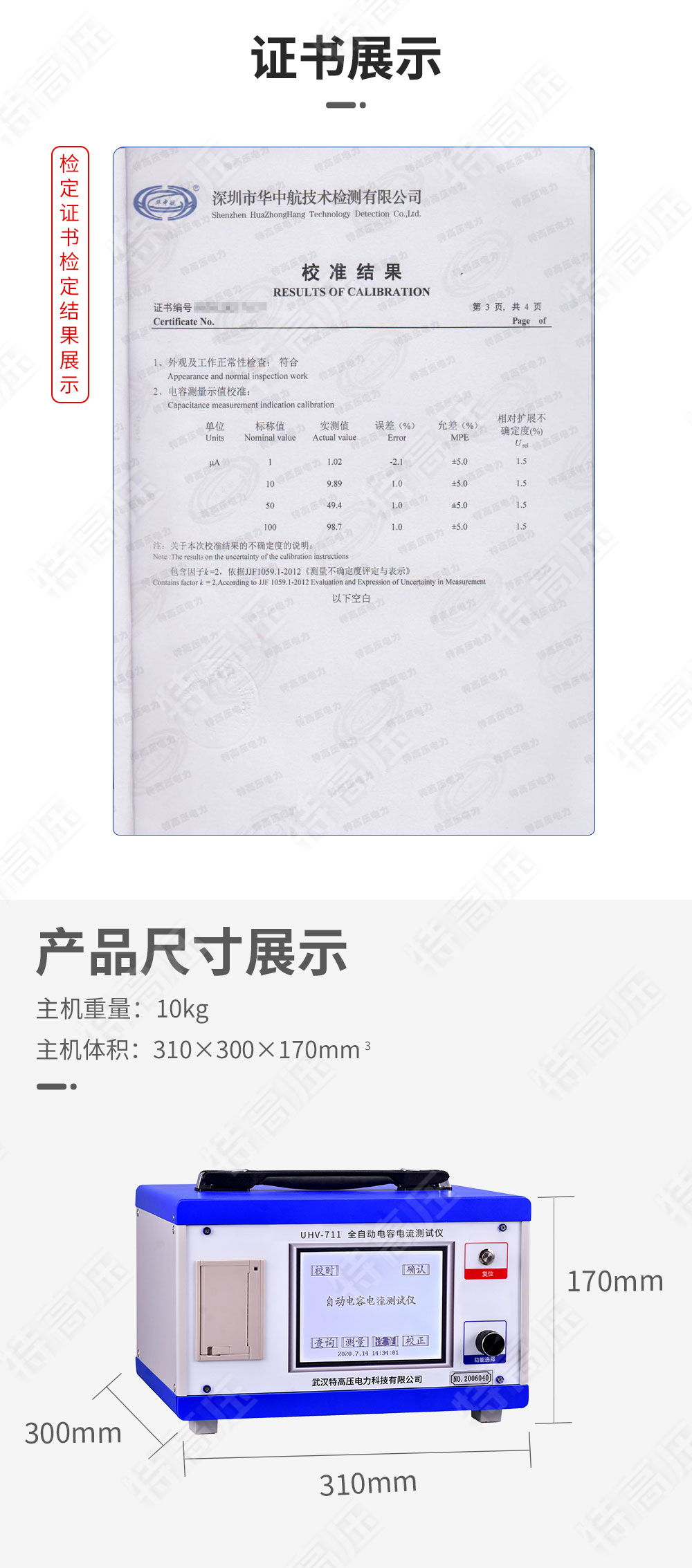 HTCI-V 全自动电容电流测试仪(中性点电容法)(图4) 电容漏电流测试仪