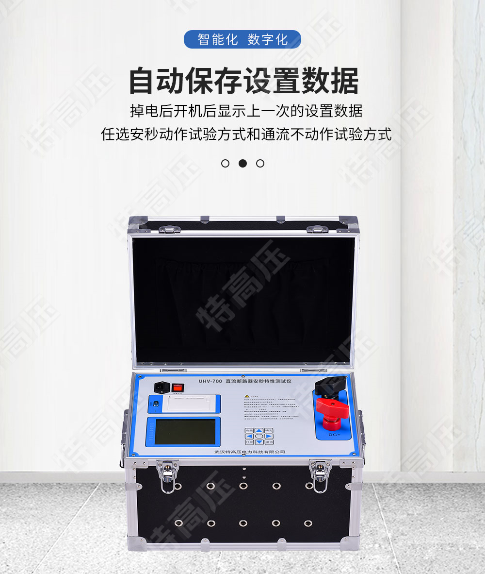 HTAS-500A 直流断路器安秒特性测试仪(图2) 直流断路器安秒特性测试仪