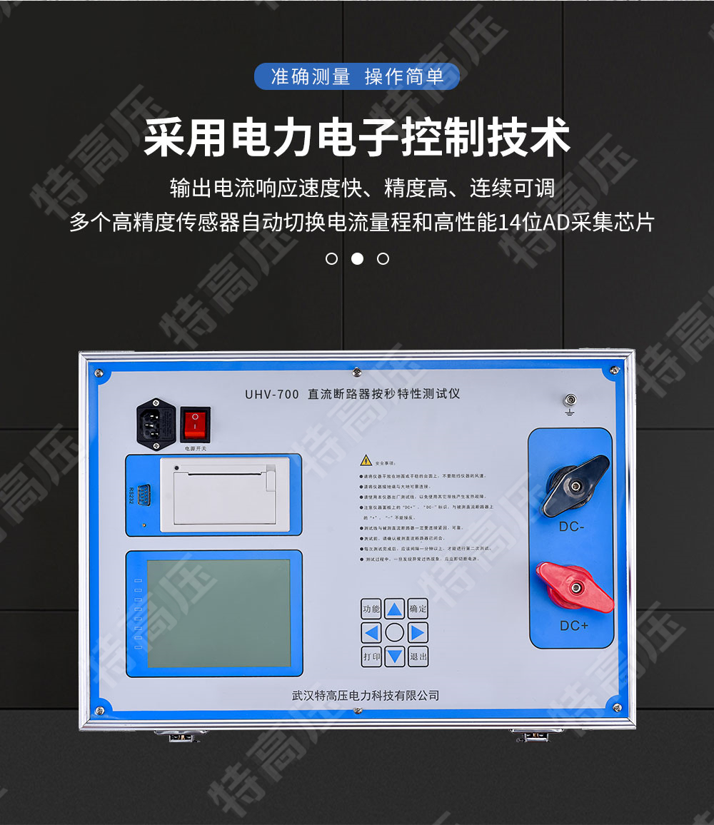 HTAS-500A 直流断路器安秒特性测试仪(图3) 直流断路器安秒特性测试仪