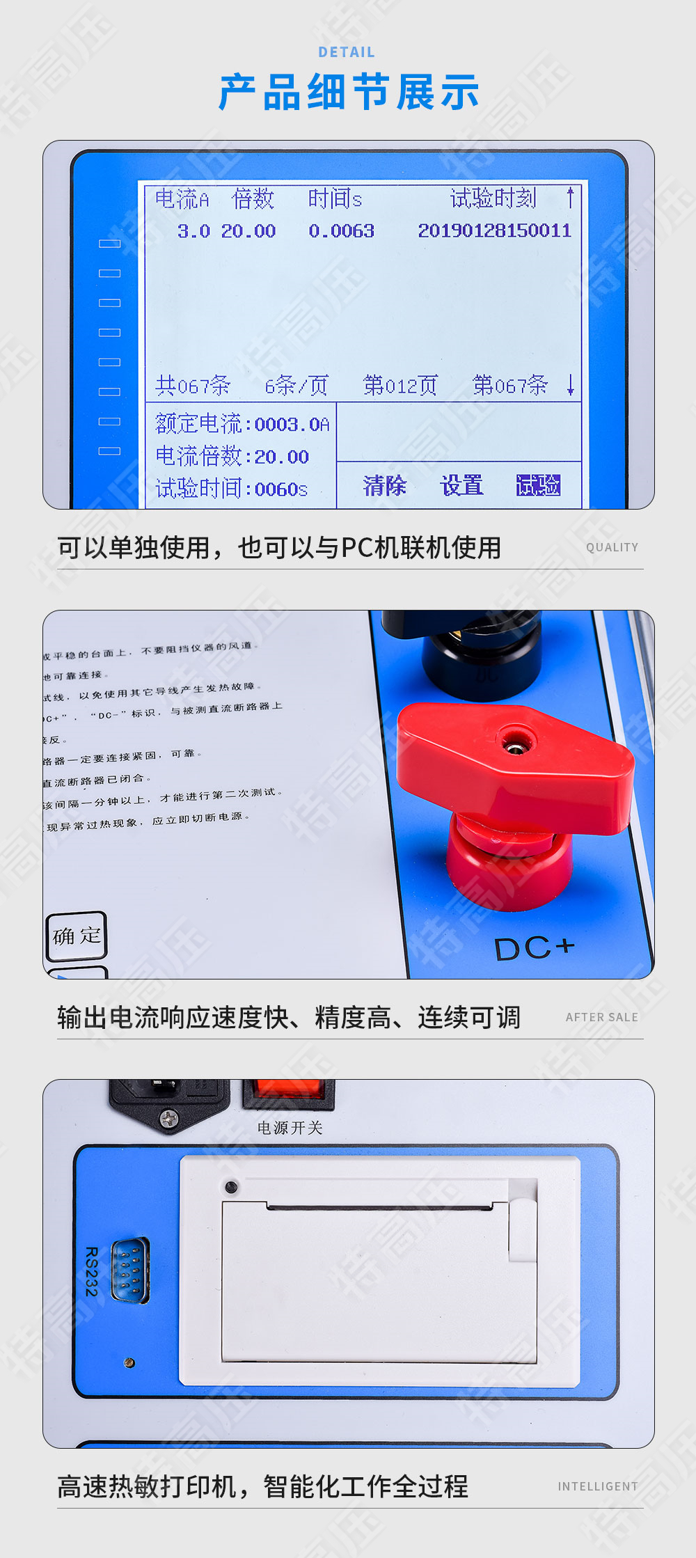 HTAS-500A 直流断路器安秒特性测试仪(图5) 直流断路器安秒特性测试仪