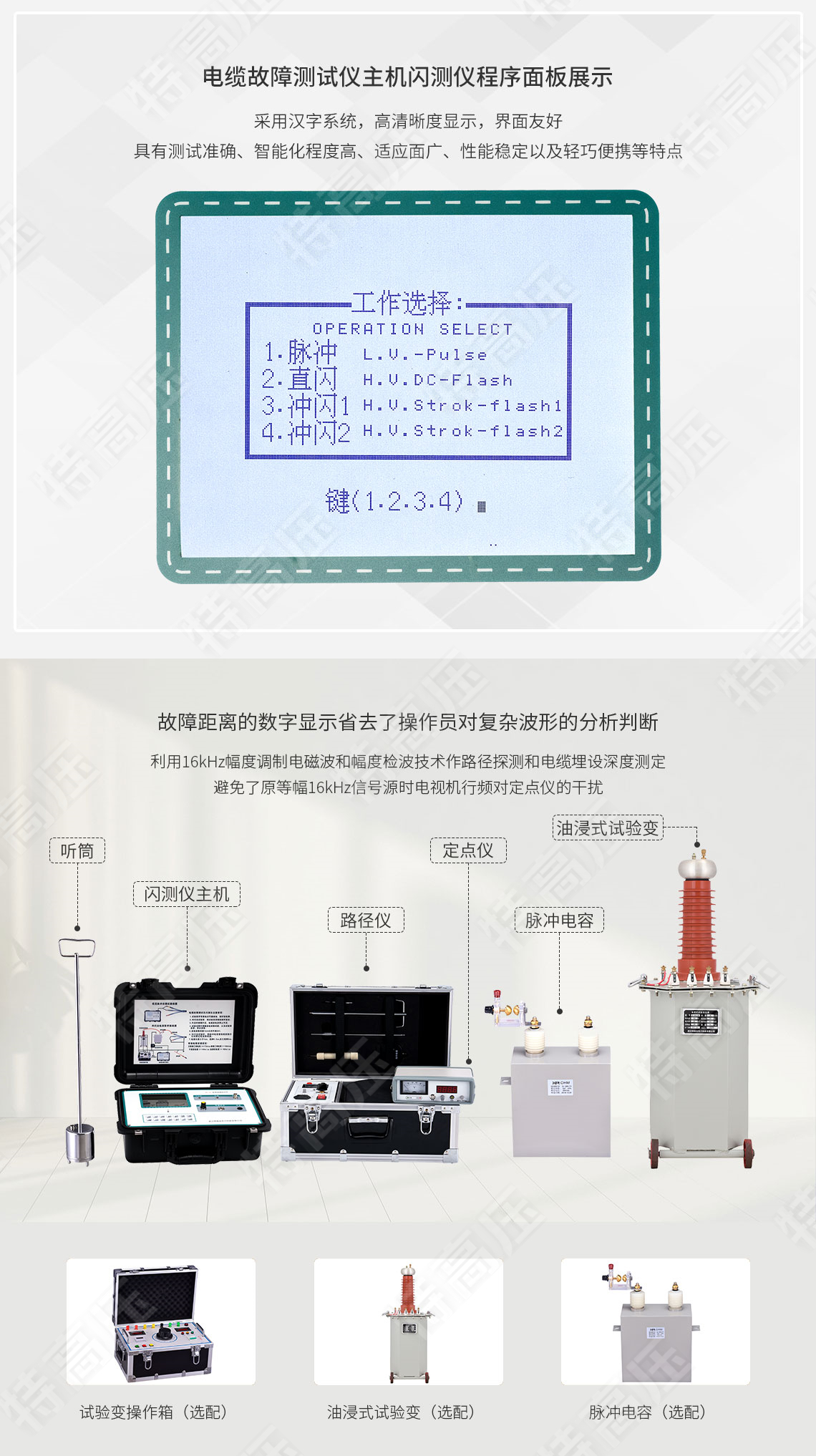 电缆故障测试仪