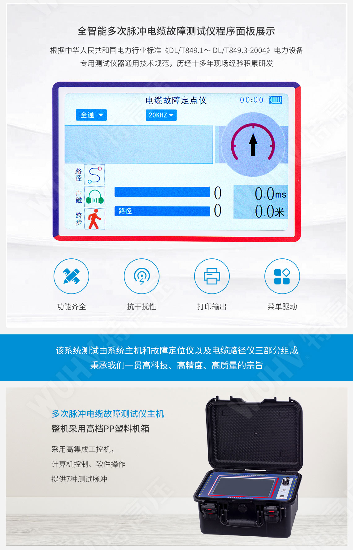 <strong><strong>地下電纜故障定位儀</strong></strong>