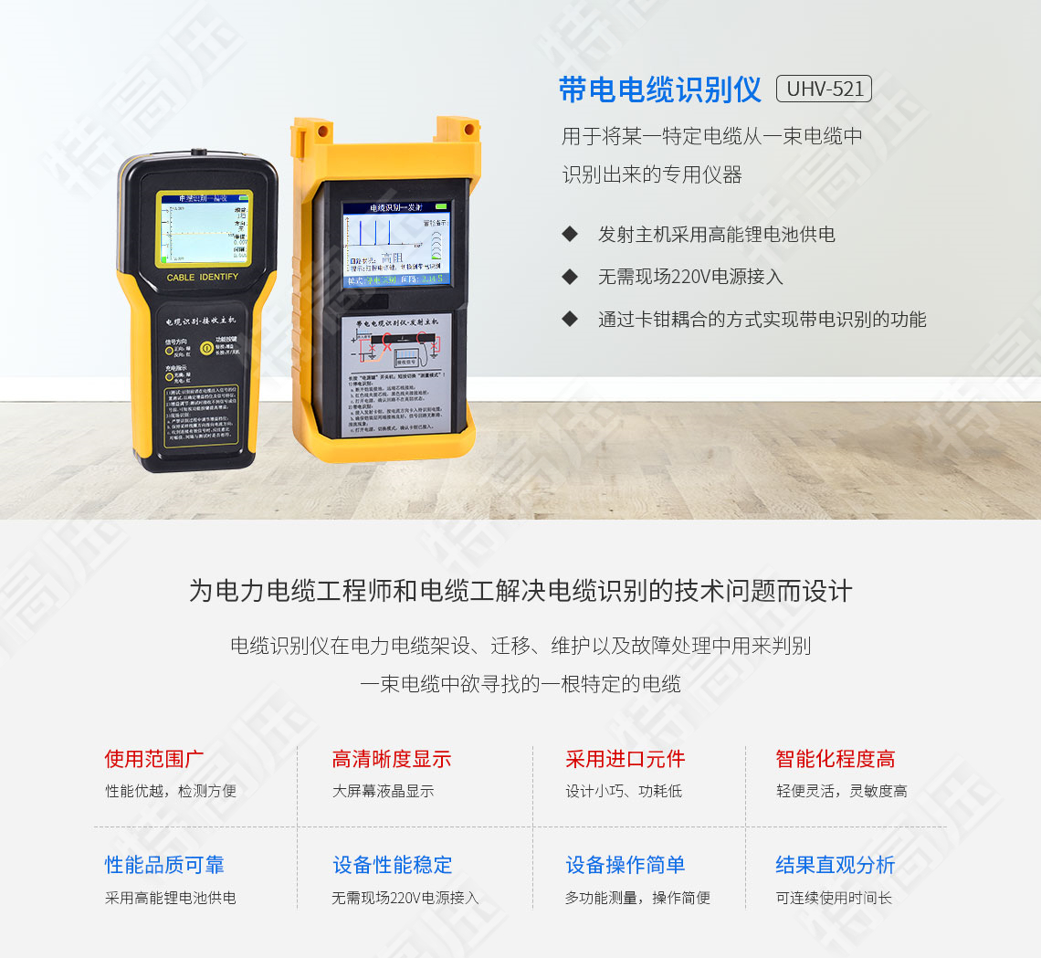 HTDS-V 带电电缆识别仪(图1) HTDS-V 带电电缆识别仪(图1)