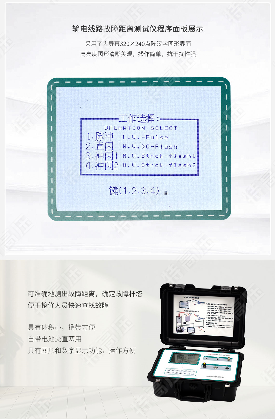 HTXL-H 输电线路故障距离测试仪(图3) 线路故障测试仪