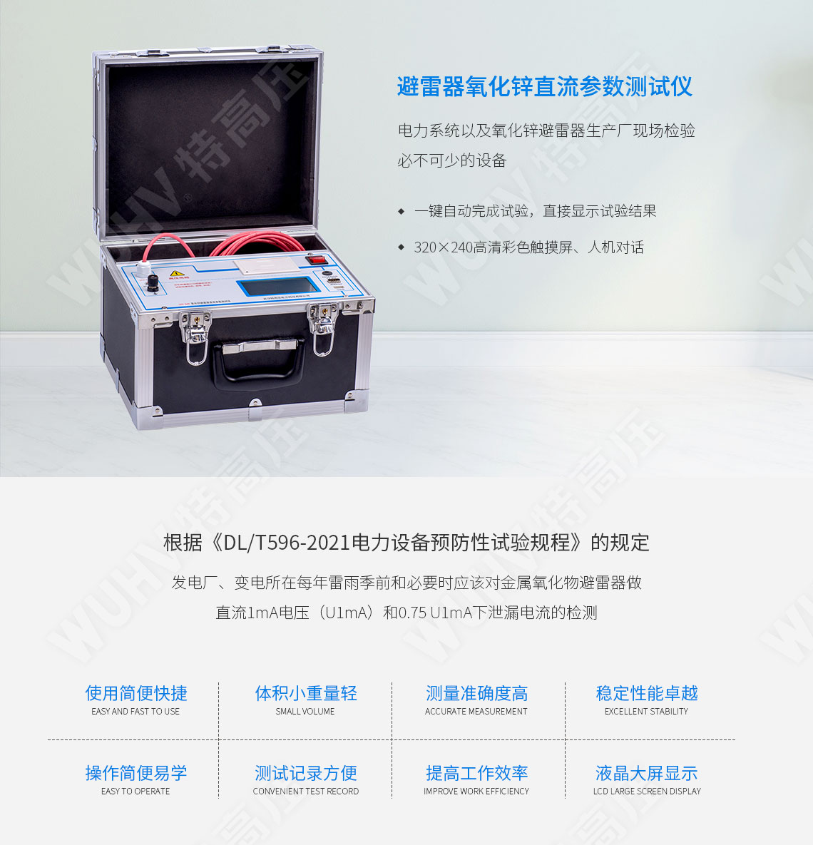 HTYB-3H 氧化锌避雷器特性测试仪(图1) HTYB-3H 氧化锌避雷器特性测试仪(图1)