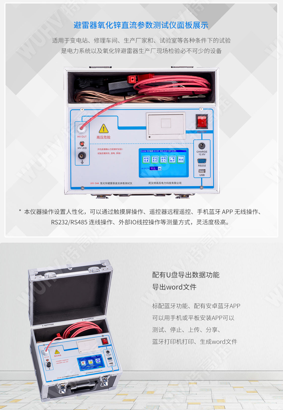 HTYB-3H 氧化锌避雷器特性测试仪(图3) HTYB-3H 氧化锌避雷器特性测试仪(图3)