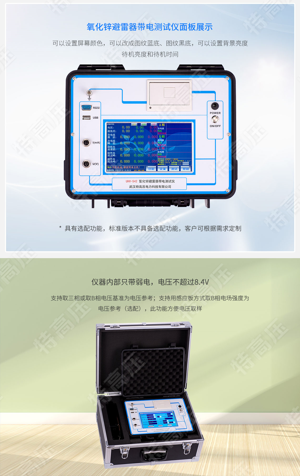 HTYB-203 氧化锌避雷器带电测试仪(图3) 氧化锌避雷器带电检测仪