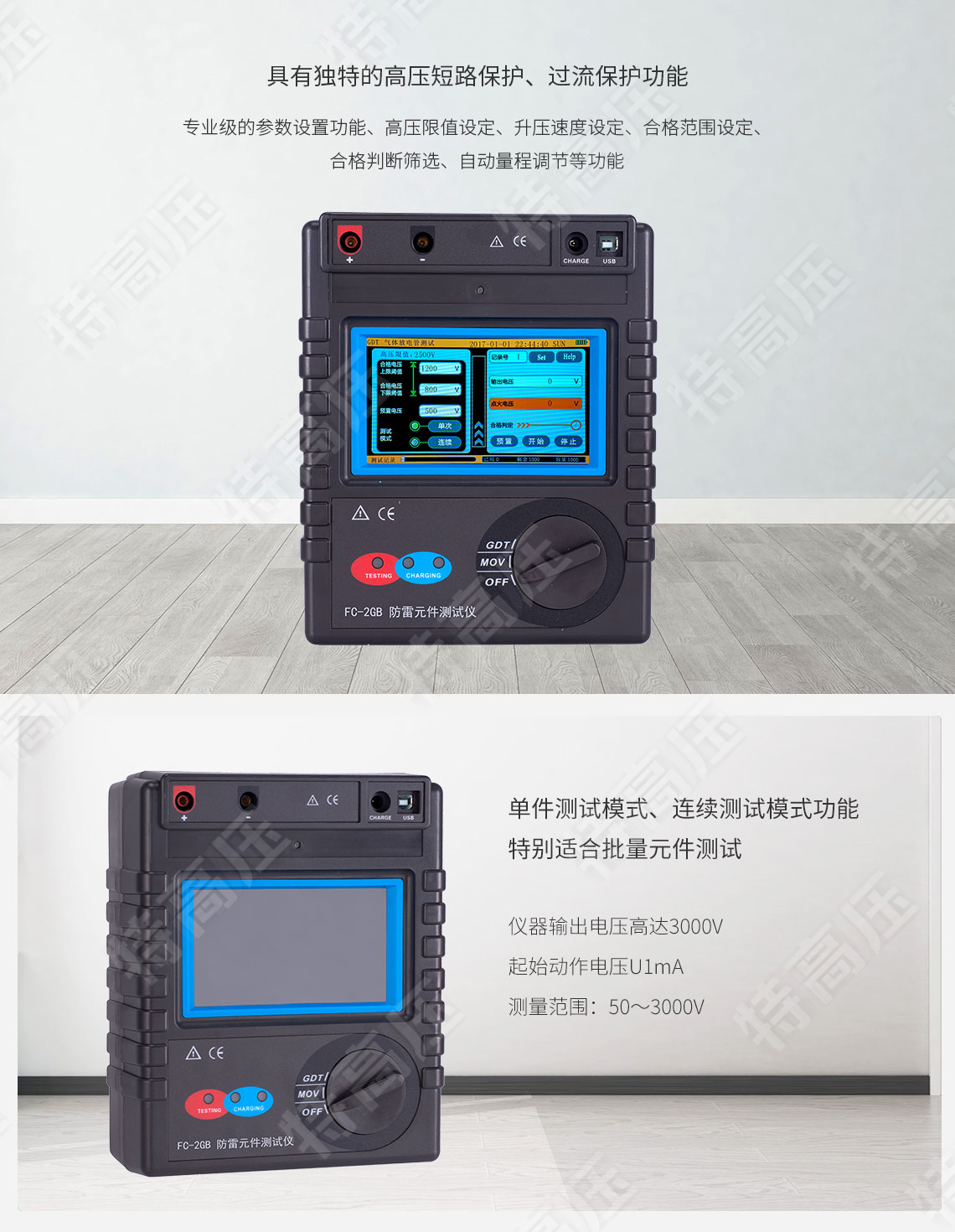 FC-2GB 防雷元件测试仪(图2) 防雷元件测试仪