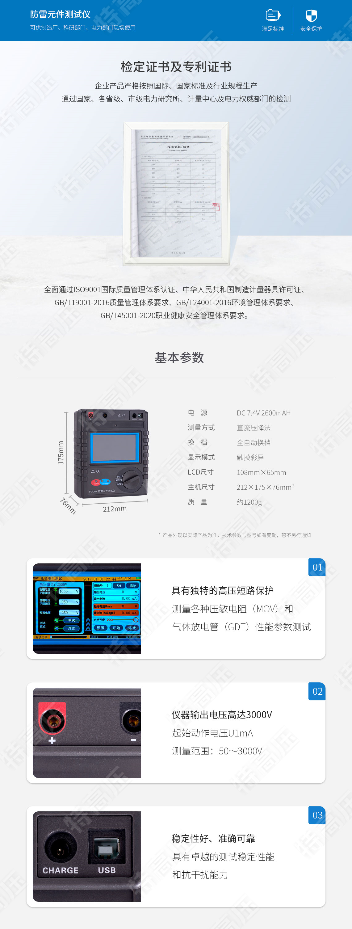 FC-2GB 防雷元件测试仪(图6) 防雷元件测试仪