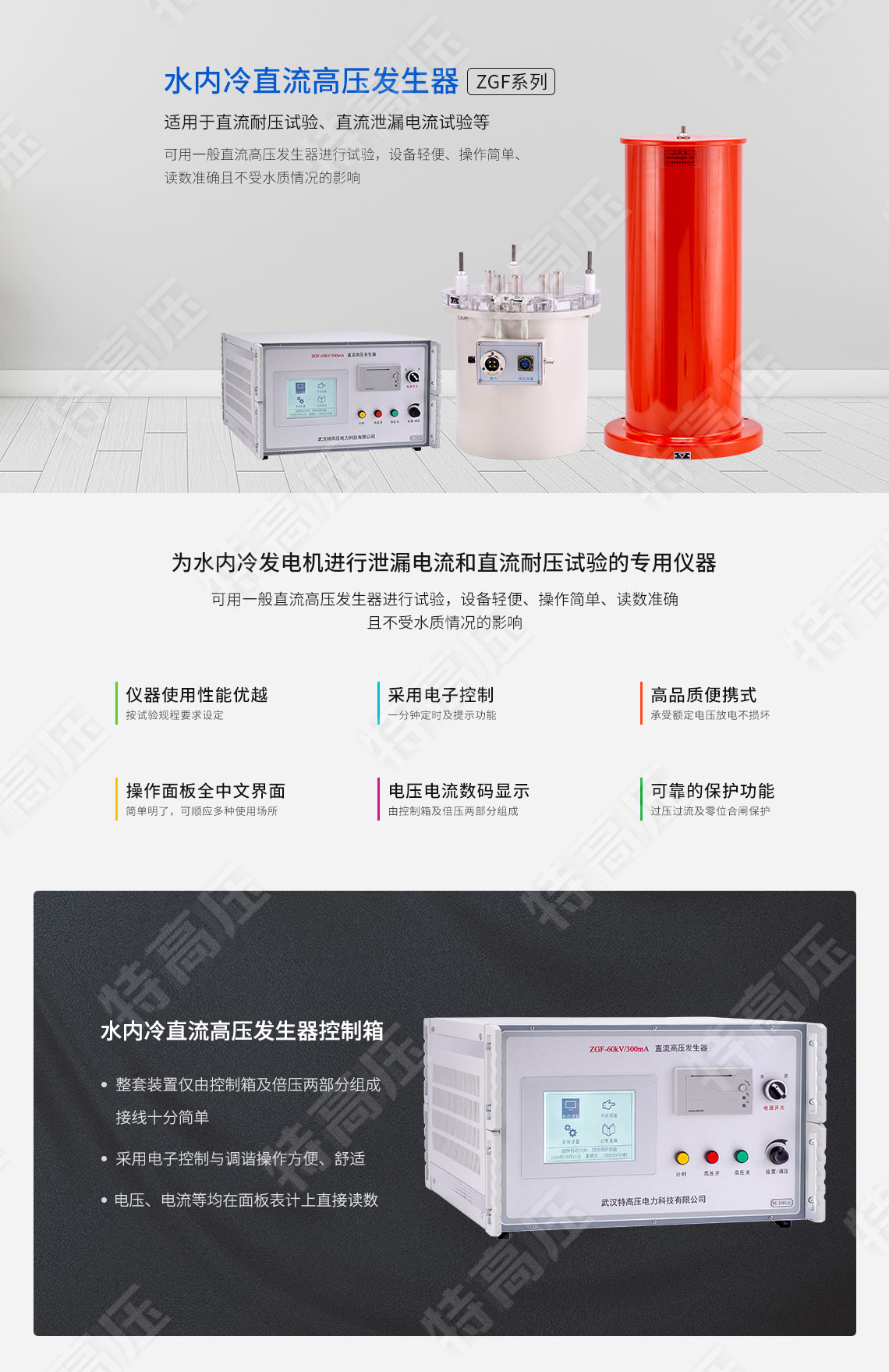 ZGF系列 水内冷直流高压发生器(图1) ZGF系列 水内冷直流高压发生器(图1)