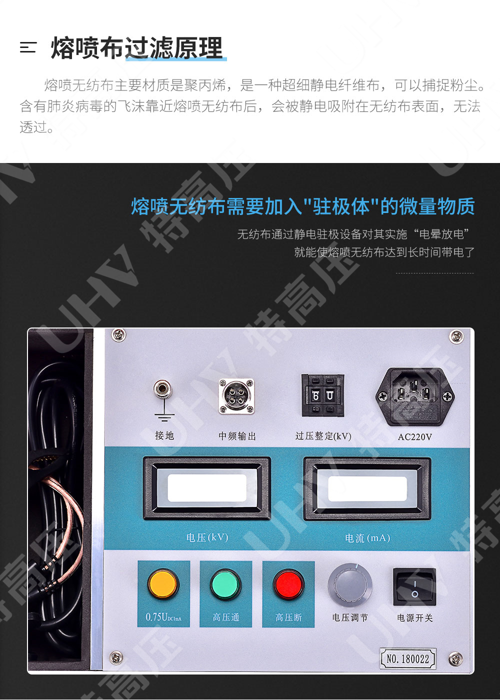 熔噴布靜電駐極發生器