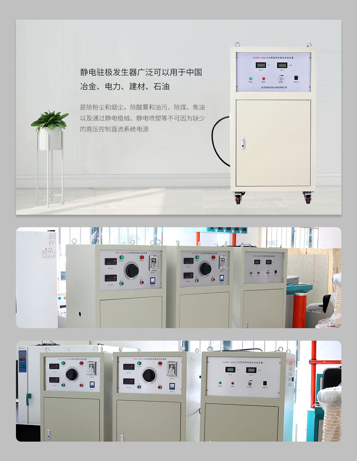 HTRP-140B 大功率熔喷布静电驻极装置(图2) 熔喷布静电驻极装置