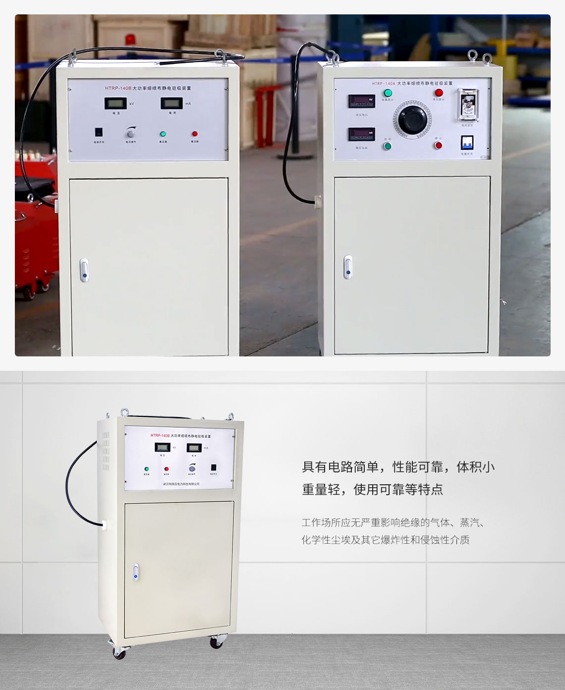 HTRP-140B 大功率熔喷布静电驻极装置(图3) 熔喷布静电驻极装置