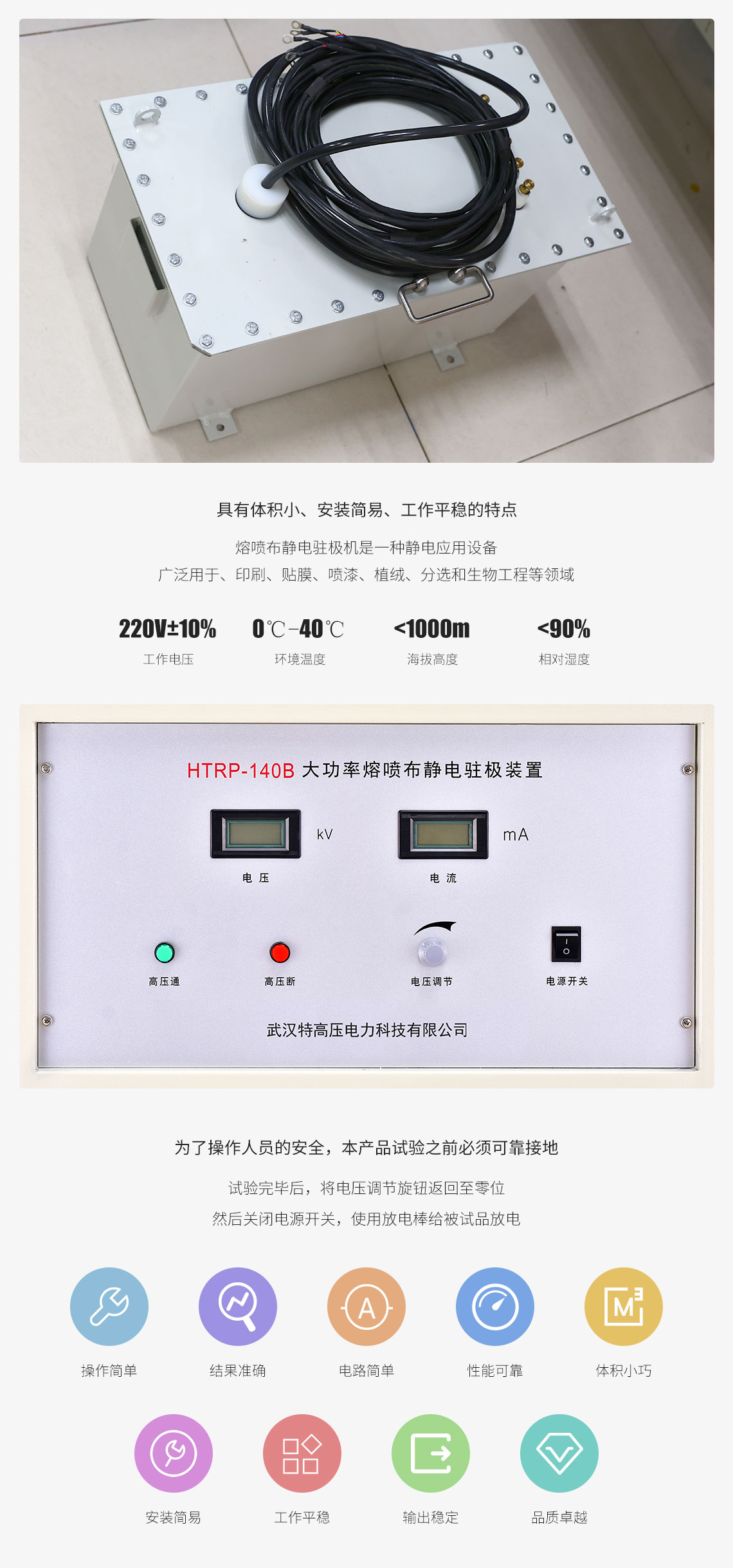 HTRP-140B 大功率熔喷布静电驻极装置(图5) 熔喷布静电驻极装置