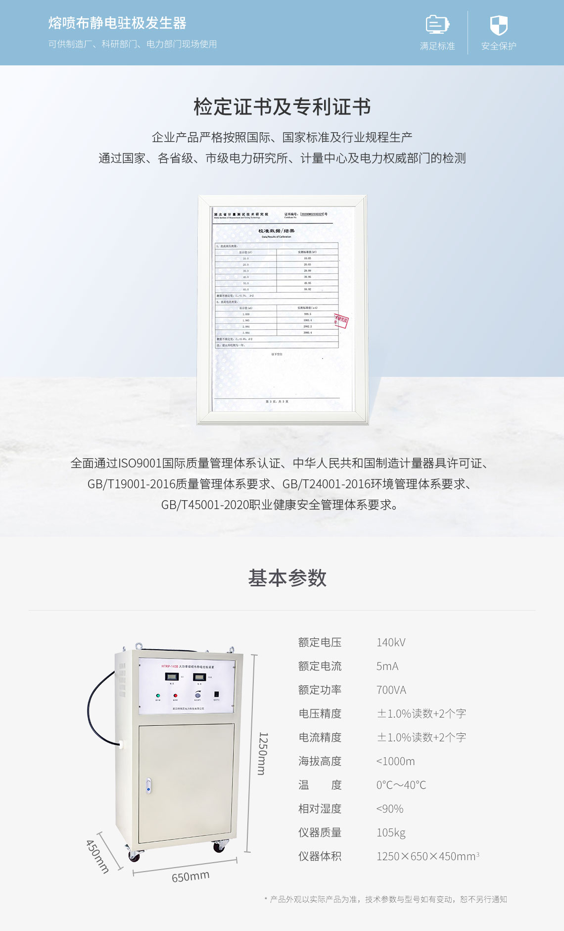 HTRP-140B 大功率熔喷布静电驻极装置(图7) 熔喷布静电驻极装置