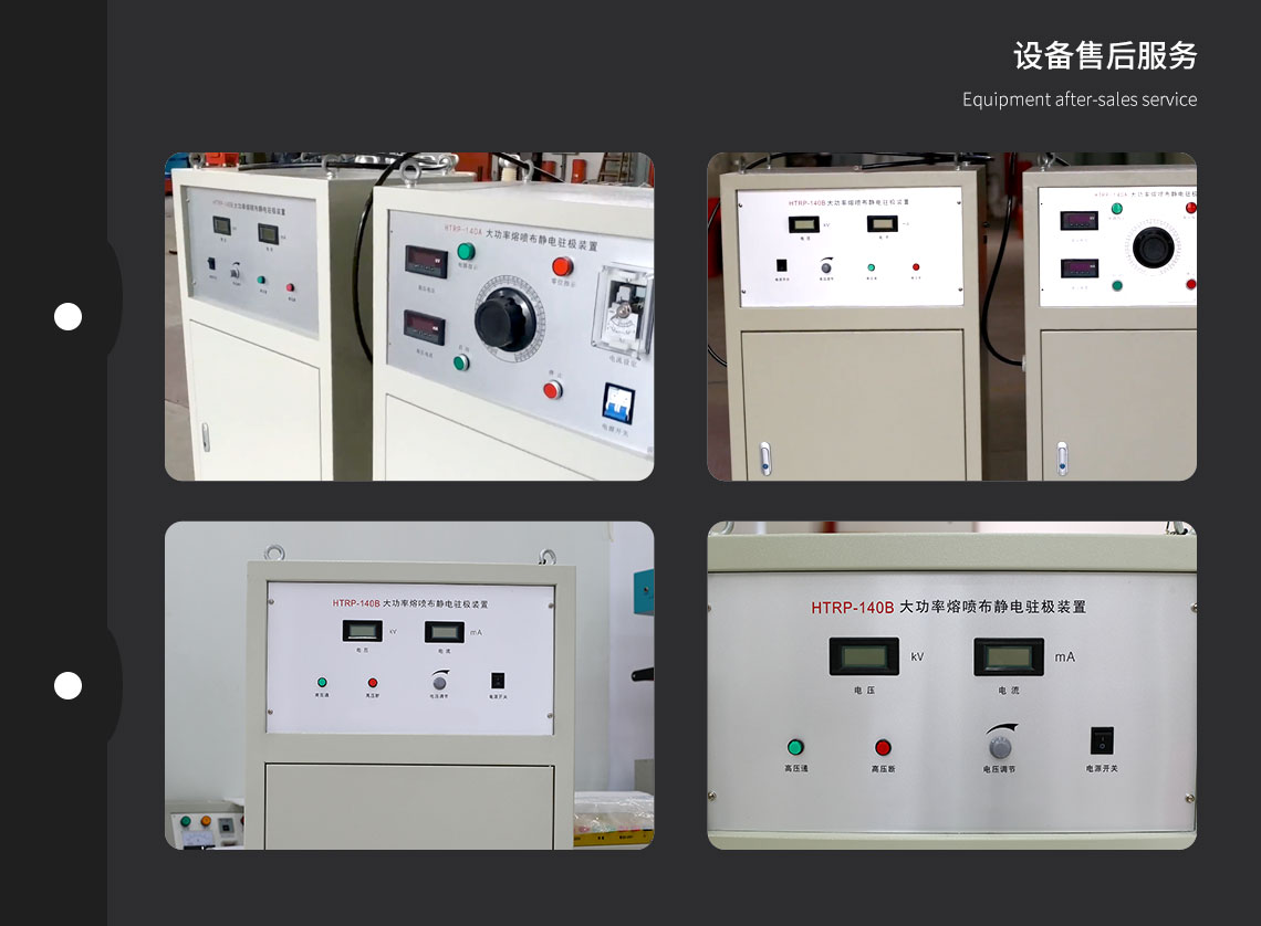 HTRP-140B 大功率熔喷布静电驻极装置(图9) 熔喷布静电驻极装置