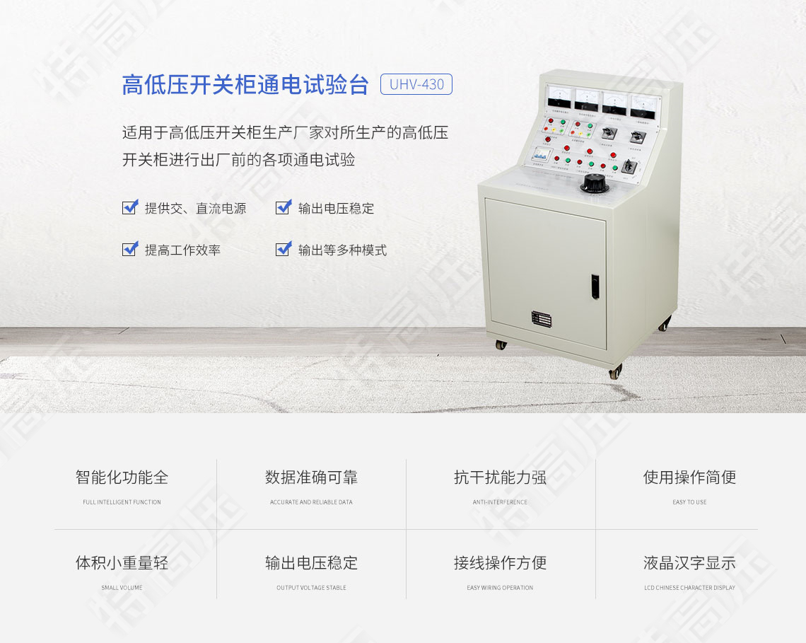 高低压开关柜通电试验台(图1) 高低压开关柜通电试验台(图1)