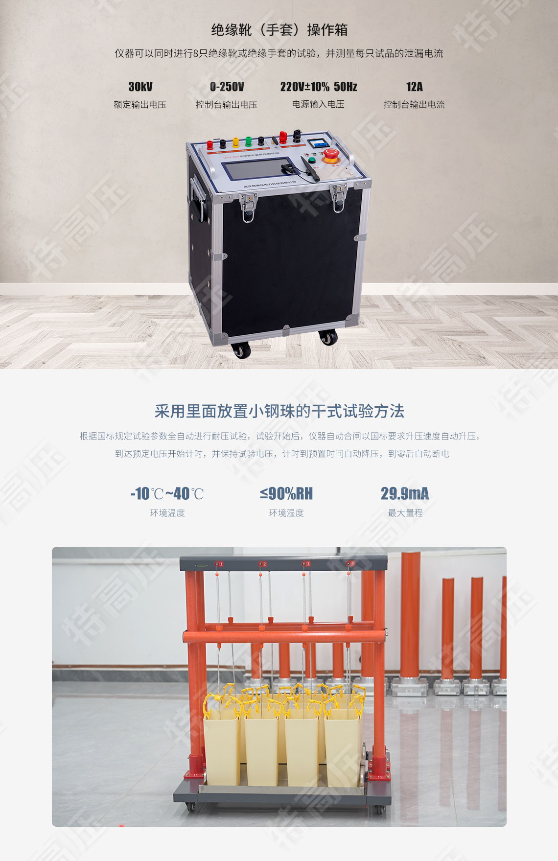 HTTX-HI 绝缘靴(手套)耐压试验装置(自动)(图2) 绝缘靴手套耐压试验装置