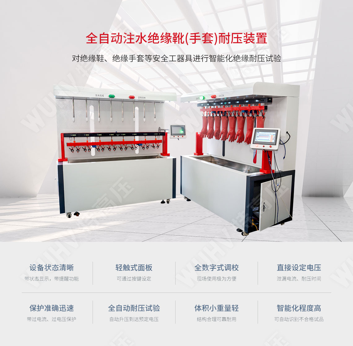 HTTX-HI 绝缘靴(手套)耐压试验装置(自动)(图1) 绝缘靴手套耐压试验装置