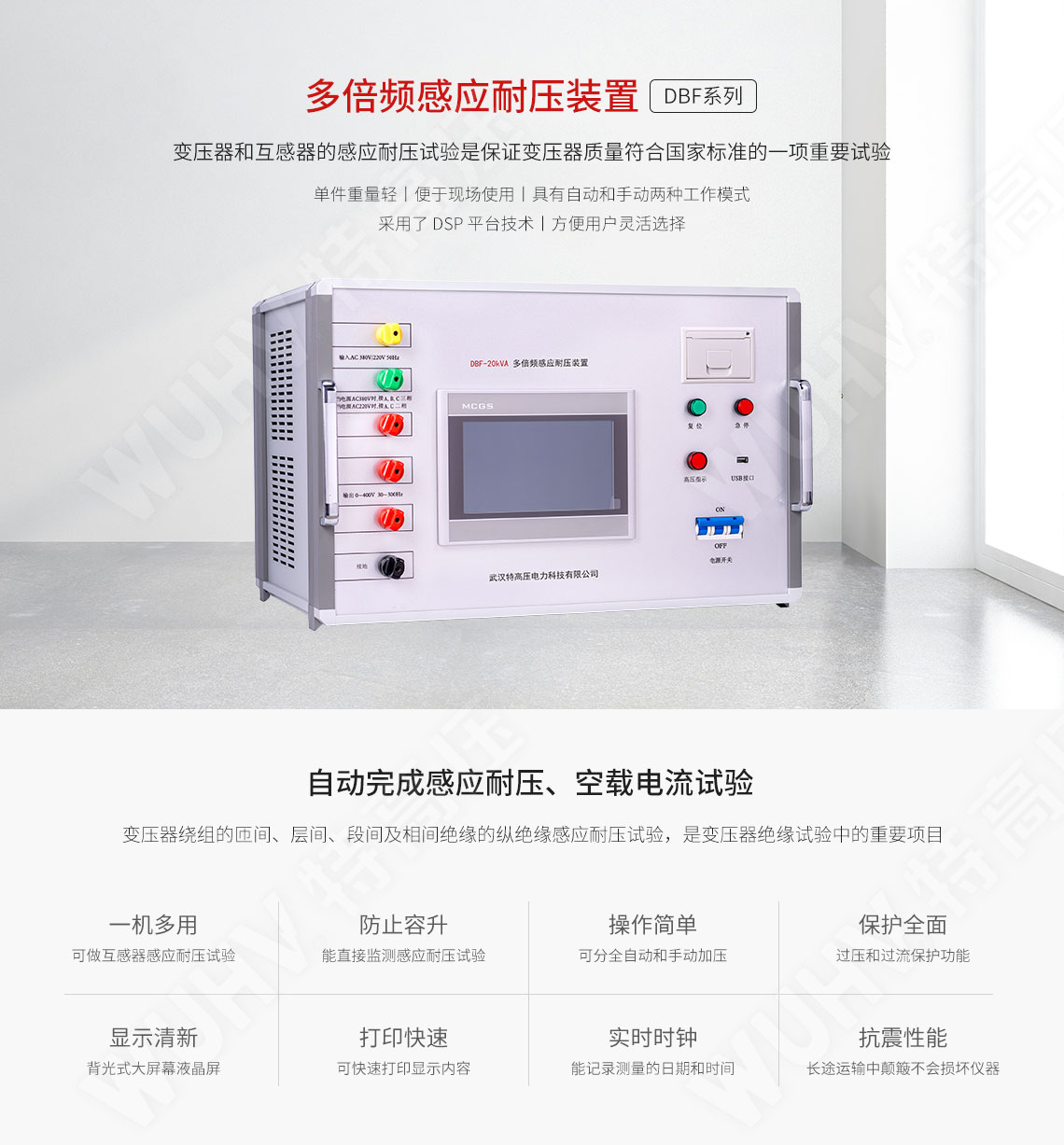 感应耐压试验装置