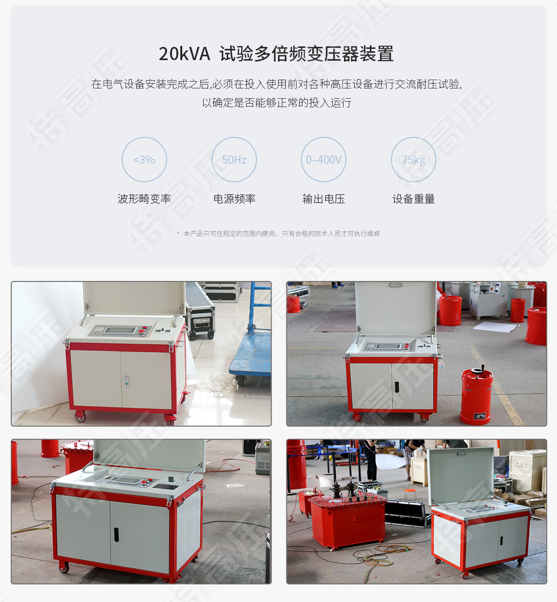 HTDBF-20kVA 多倍频感应耐压装置(带分压器)(图3) 感应耐压试验装置