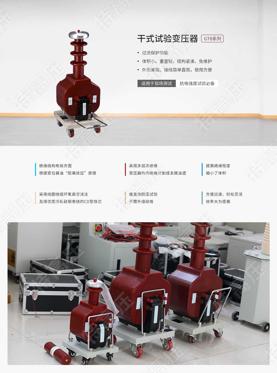 GTB系列 干式试验变压器(图1) GTB系列 干式试验变压器(图1)