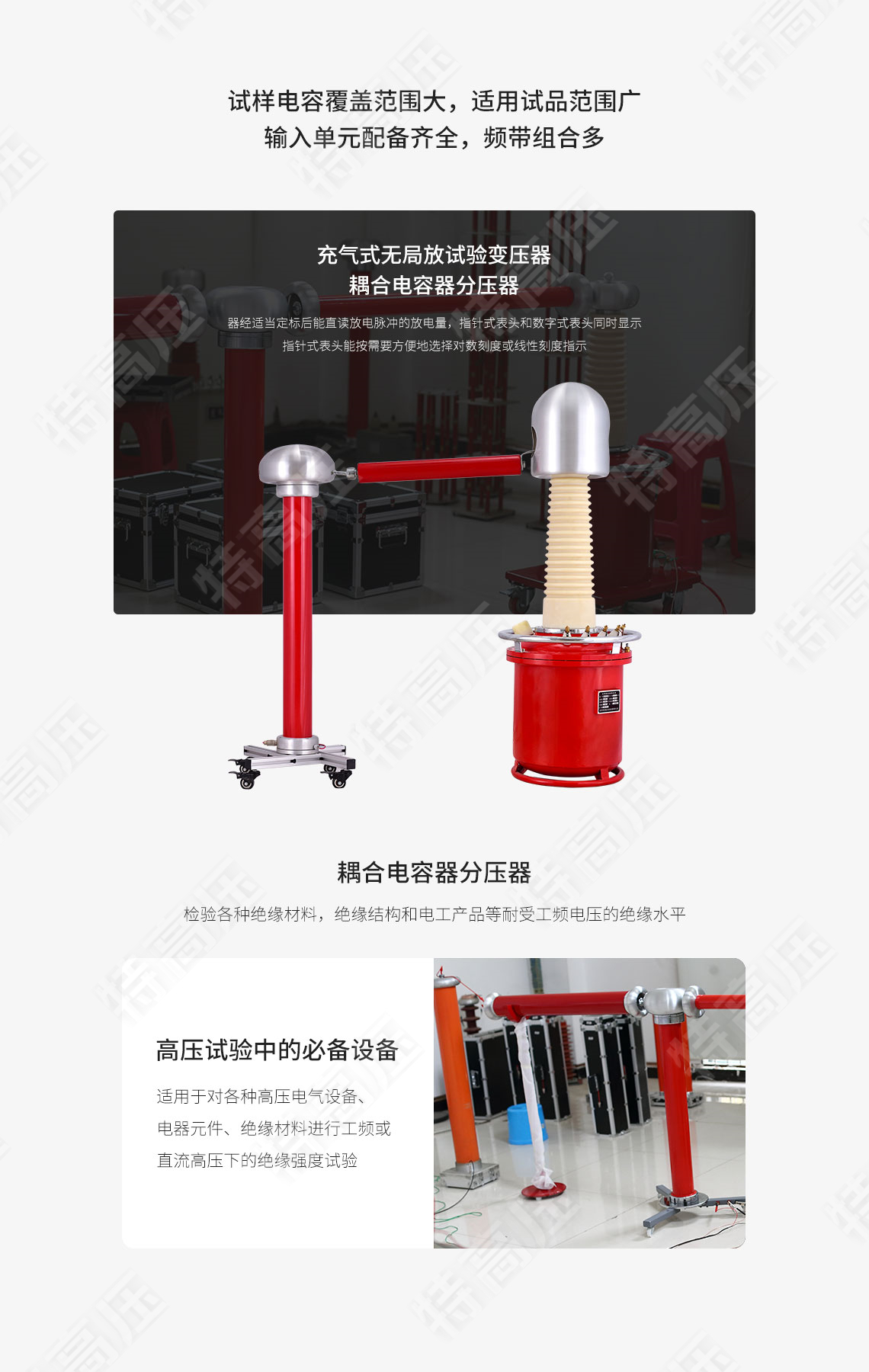 无局放耐压试验装置(图2) 无局放耐压试验装置(图2)
