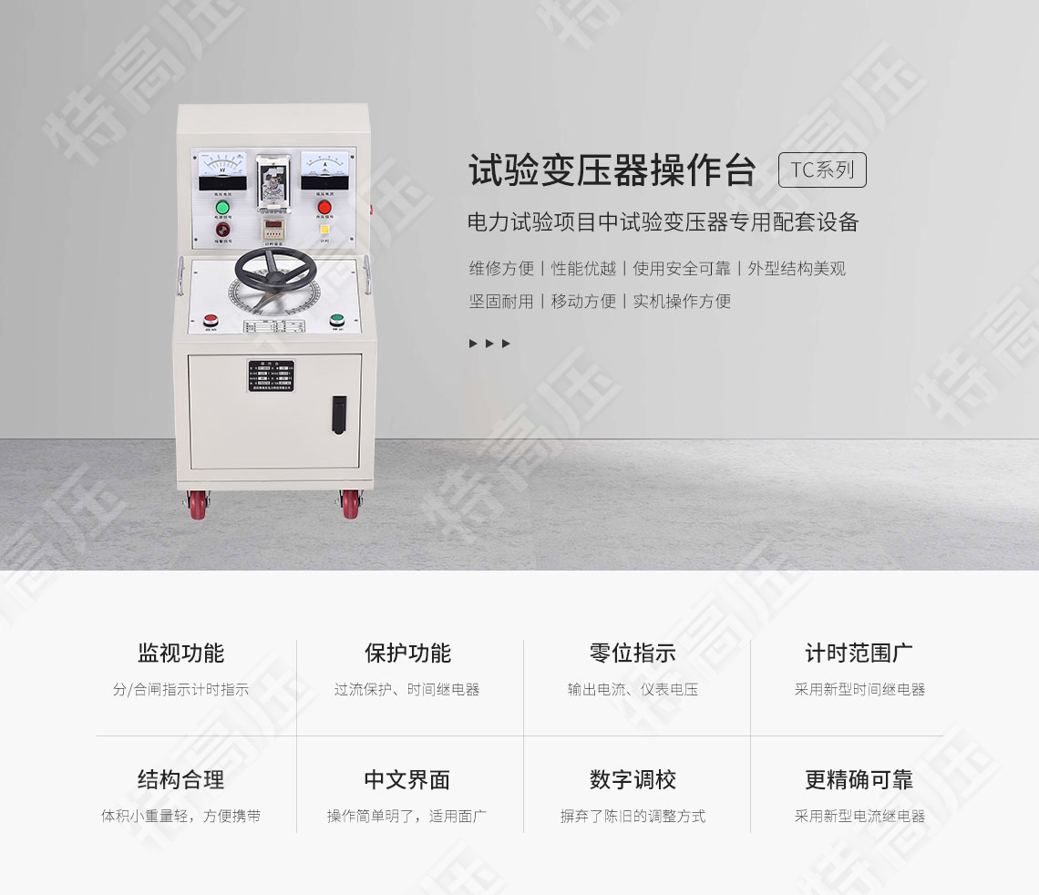 TC系列 试验变压器操作台(图1) 试验变压器控制台